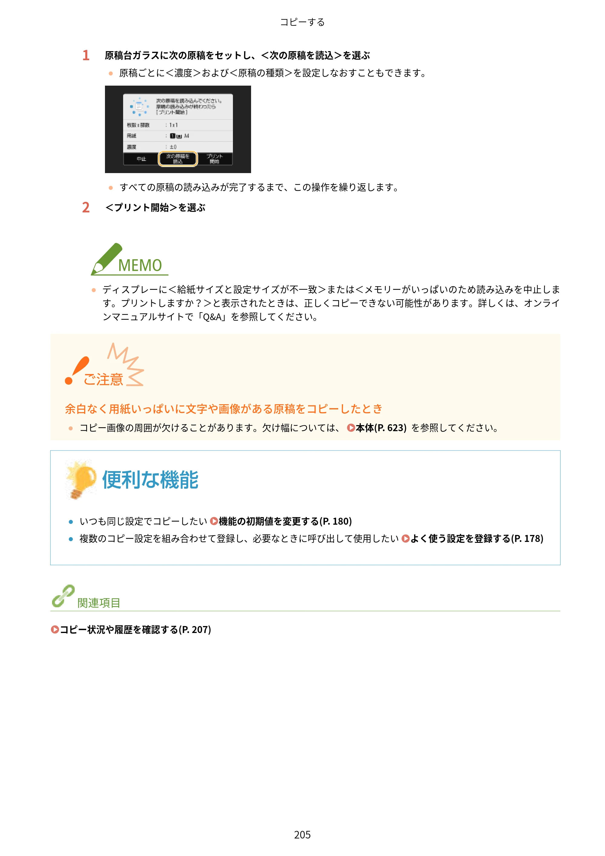 キヤノン MF447dw ユーザーズガイド 2026年6月25日更新（PDF：7.19MB） — 原本ページ — 213ページ