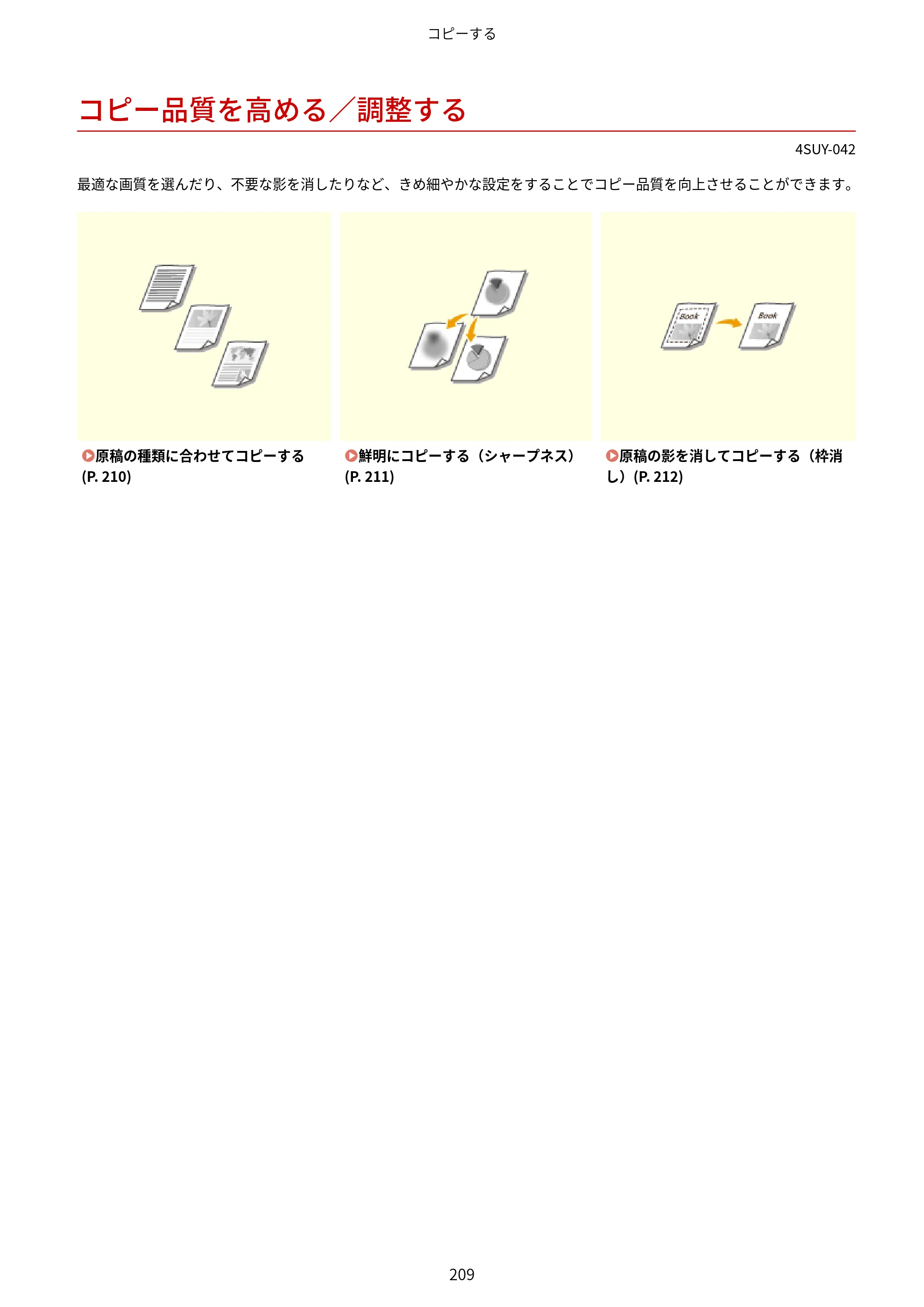 キヤノン MF447dw ユーザーズガイド 2026年6月25日更新（PDF：7.19MB） — コピー品質を高める／調整する — 原本ページ — 217ページ