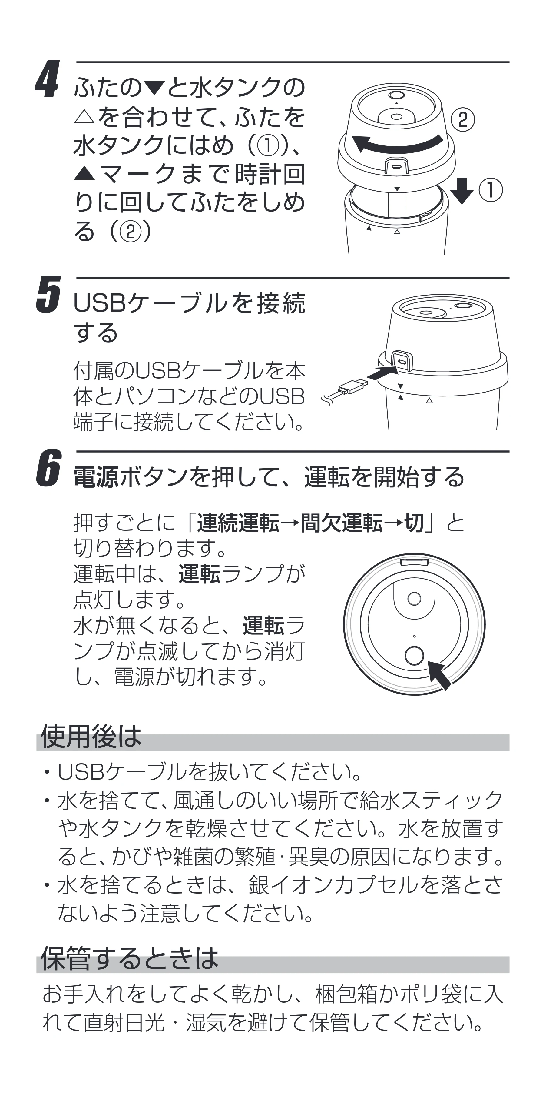 アイリスオーヤマ UHM-U01 取扱説明書 — 原本ページ — 8ページ