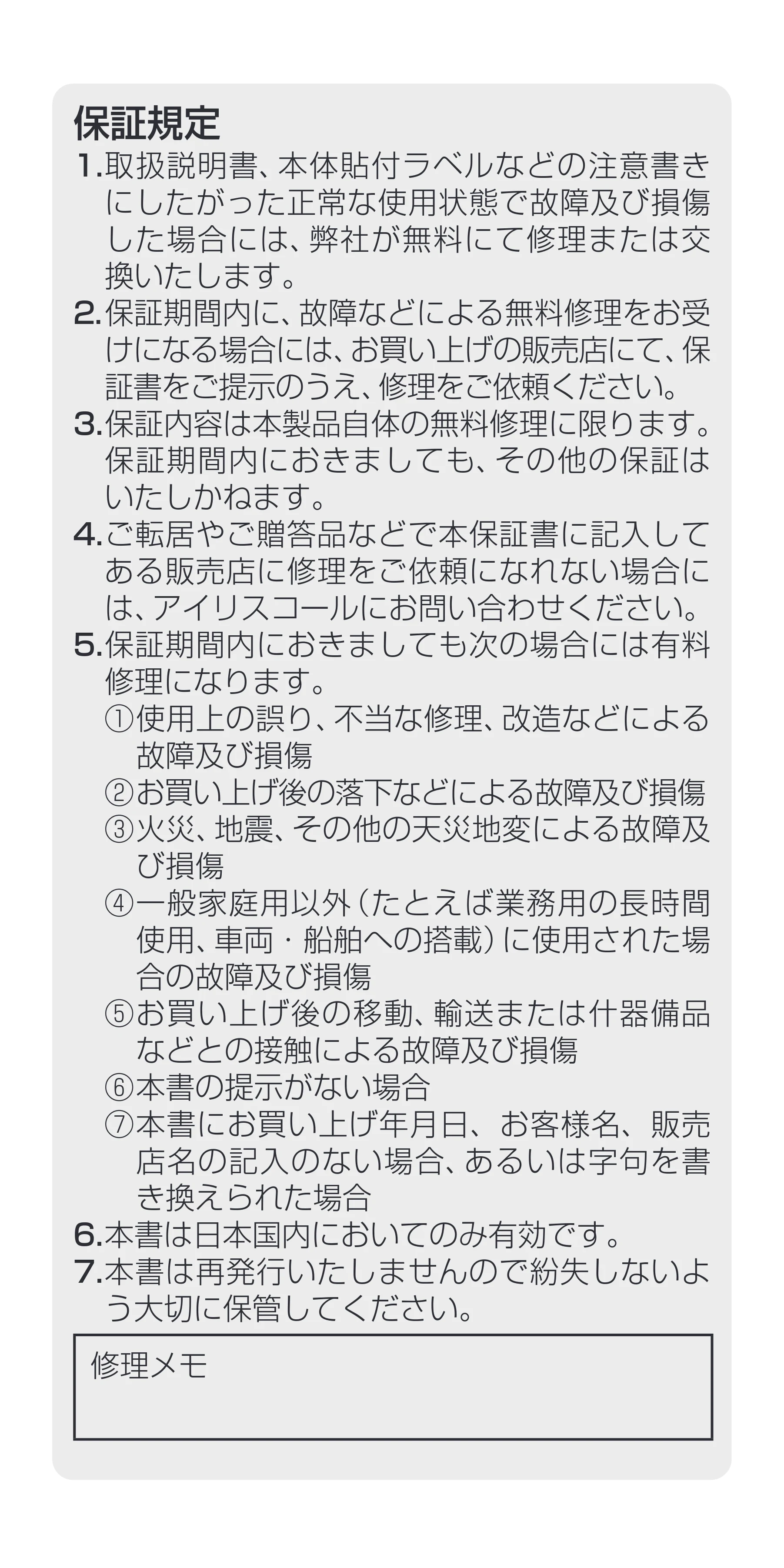 アイリスオーヤマ UHM-U01 取扱説明書 — 原本ページ — 12ページ