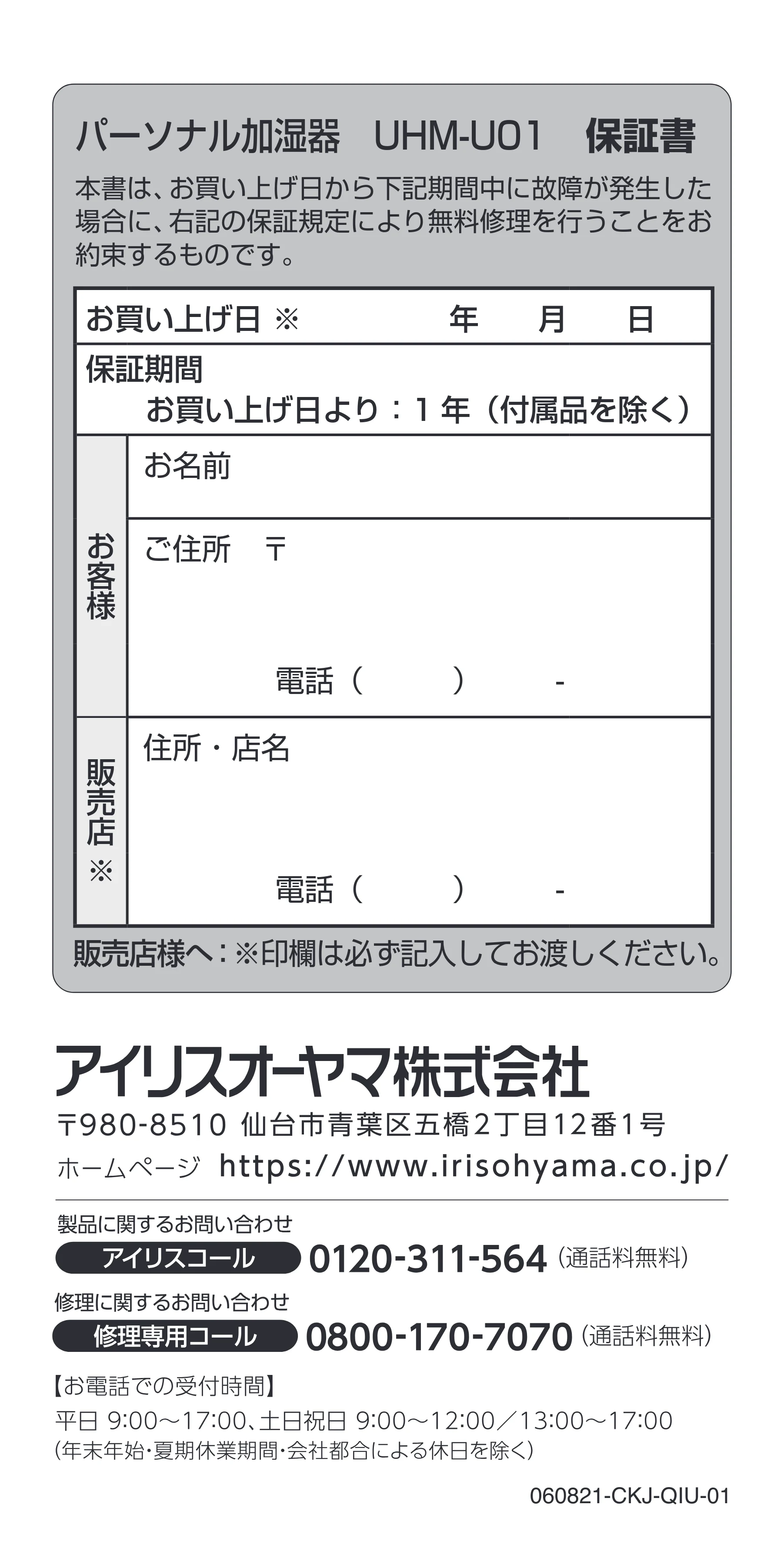 アイリスオーヤマ UHM-U01 取扱説明書 — 原本ページ — 14ページ