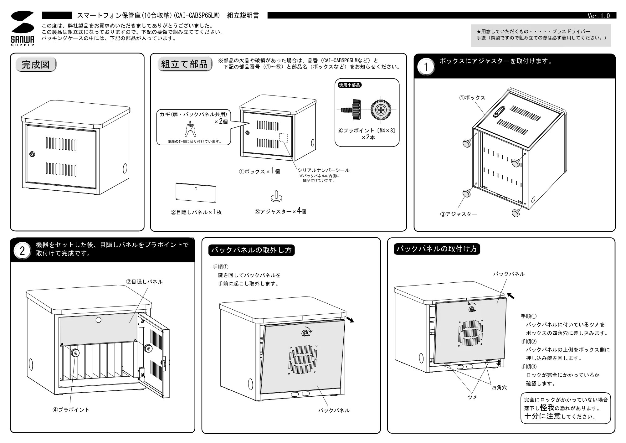 サンワサプライ CAI-CABSP65LM 組立説明書 — 原本ページ — 1ページ