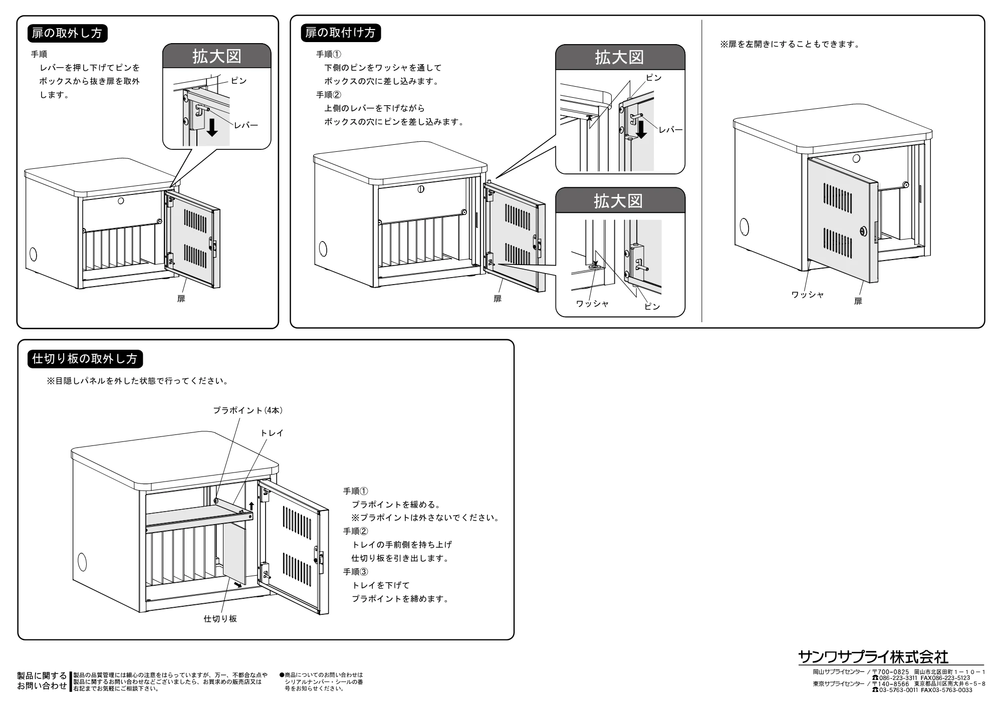 サンワサプライ CAI-CABSP65LM 組立説明書 — 原本ページ — 2ページ