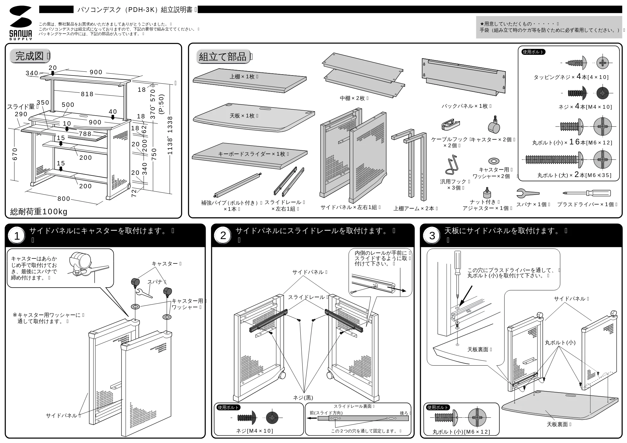 サンワサプライ PDH-3K 取扱説明書 — 原本ページ — 1ページ