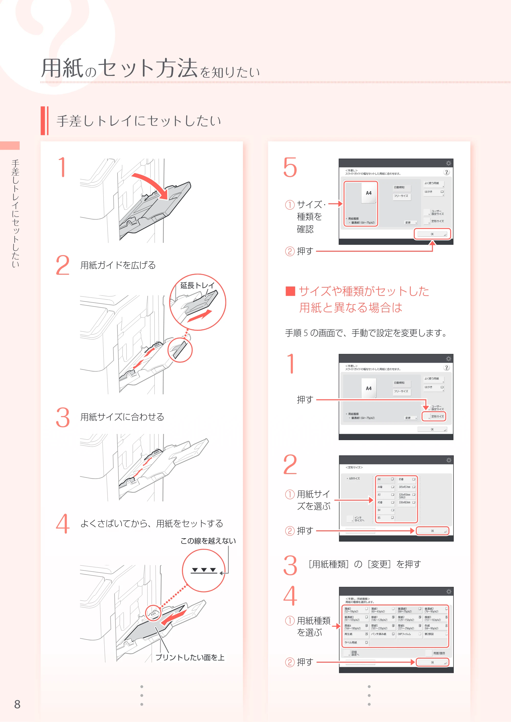 キヤノン iR-ADV 6575/6565/6560 お困りごと解決ガイド お困りごと解決ガイド 2018年2月2日更新(PDF:31.7MB) — 原本ページ — 8ページ