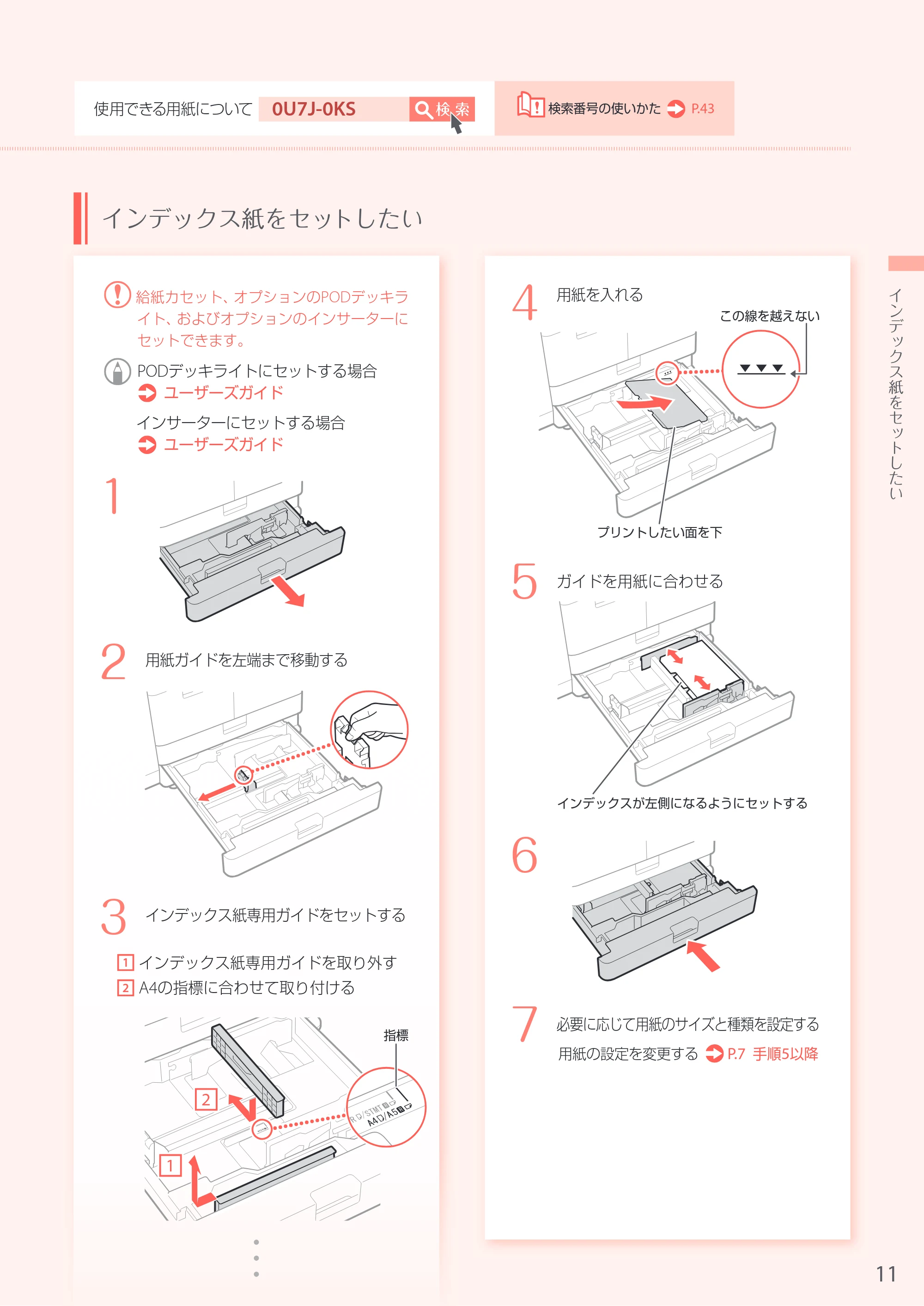 キヤノン iR-ADV 6575/6565/6560 お困りごと解決ガイド お困りごと解決ガイド 2018年2月2日更新(PDF:31.7MB) — 原本ページ — 11ページ