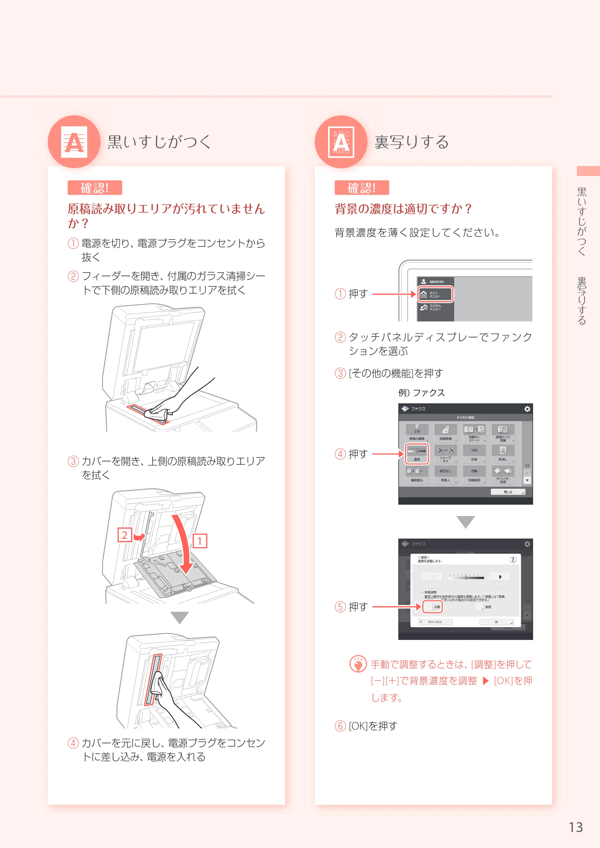 キヤノン iR-ADV 6575/6565/6560 お困りごと解決ガイド お困りごと解決ガイド 2018年2月2日更新(PDF:31.7MB) — 原本ページ — 13ページ