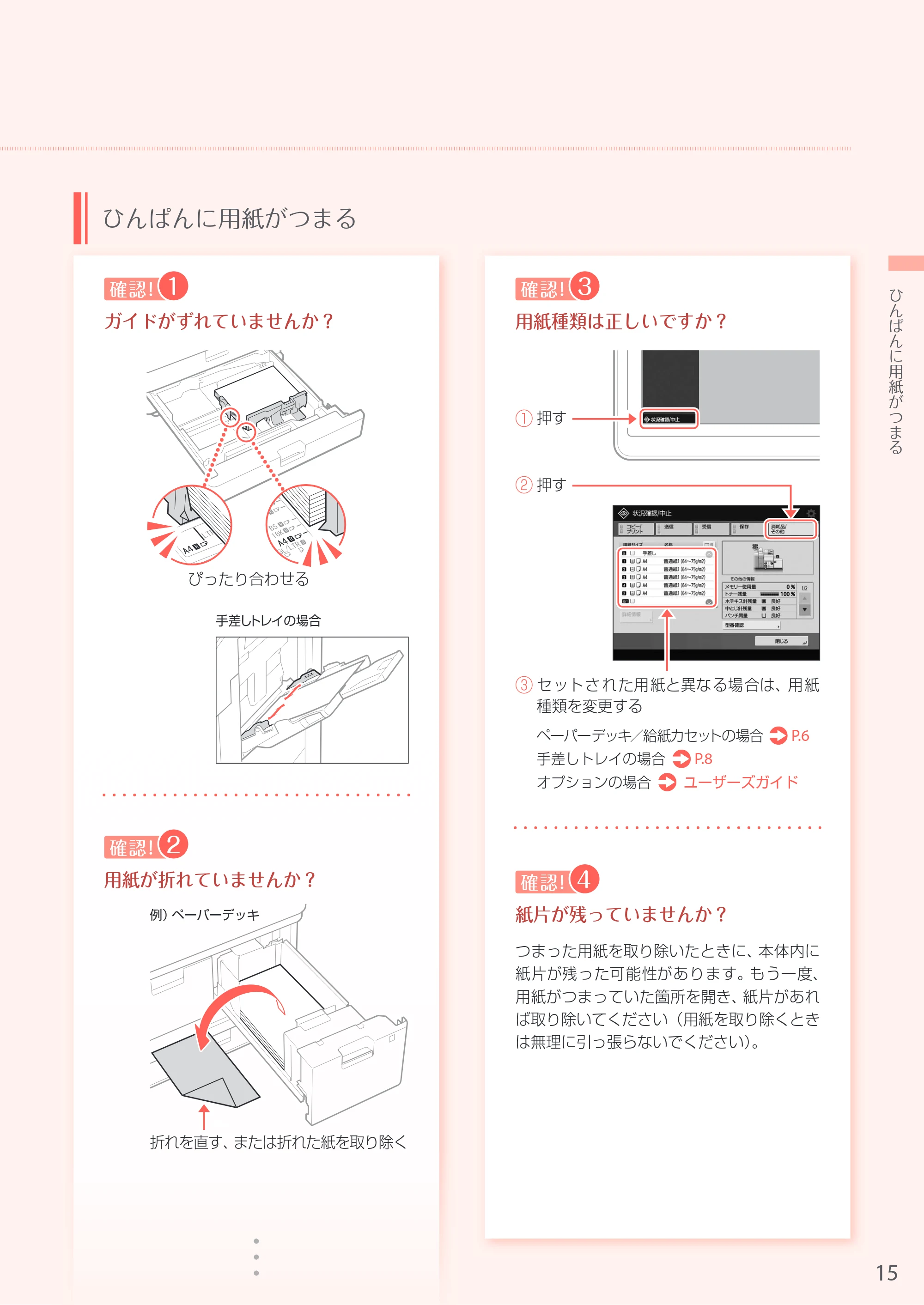 キヤノン iR-ADV 6575/6565/6560 お困りごと解決ガイド お困りごと解決ガイド 2018年2月2日更新(PDF:31.7MB) — 原本ページ — 15ページ