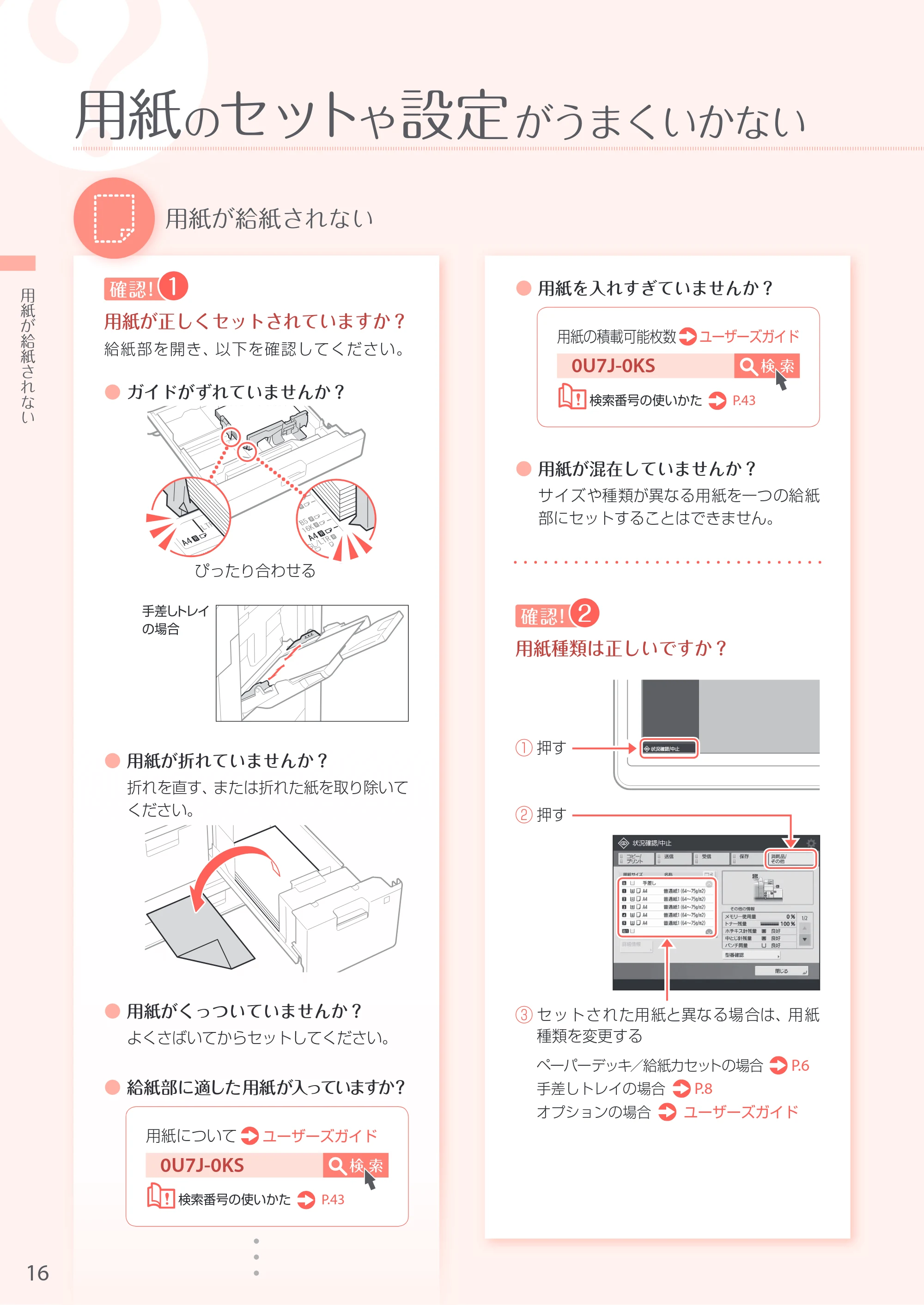 キヤノン iR-ADV 6575/6565/6560 お困りごと解決ガイド お困りごと解決ガイド 2018年2月2日更新(PDF:31.7MB) — 原本ページ — 16ページ