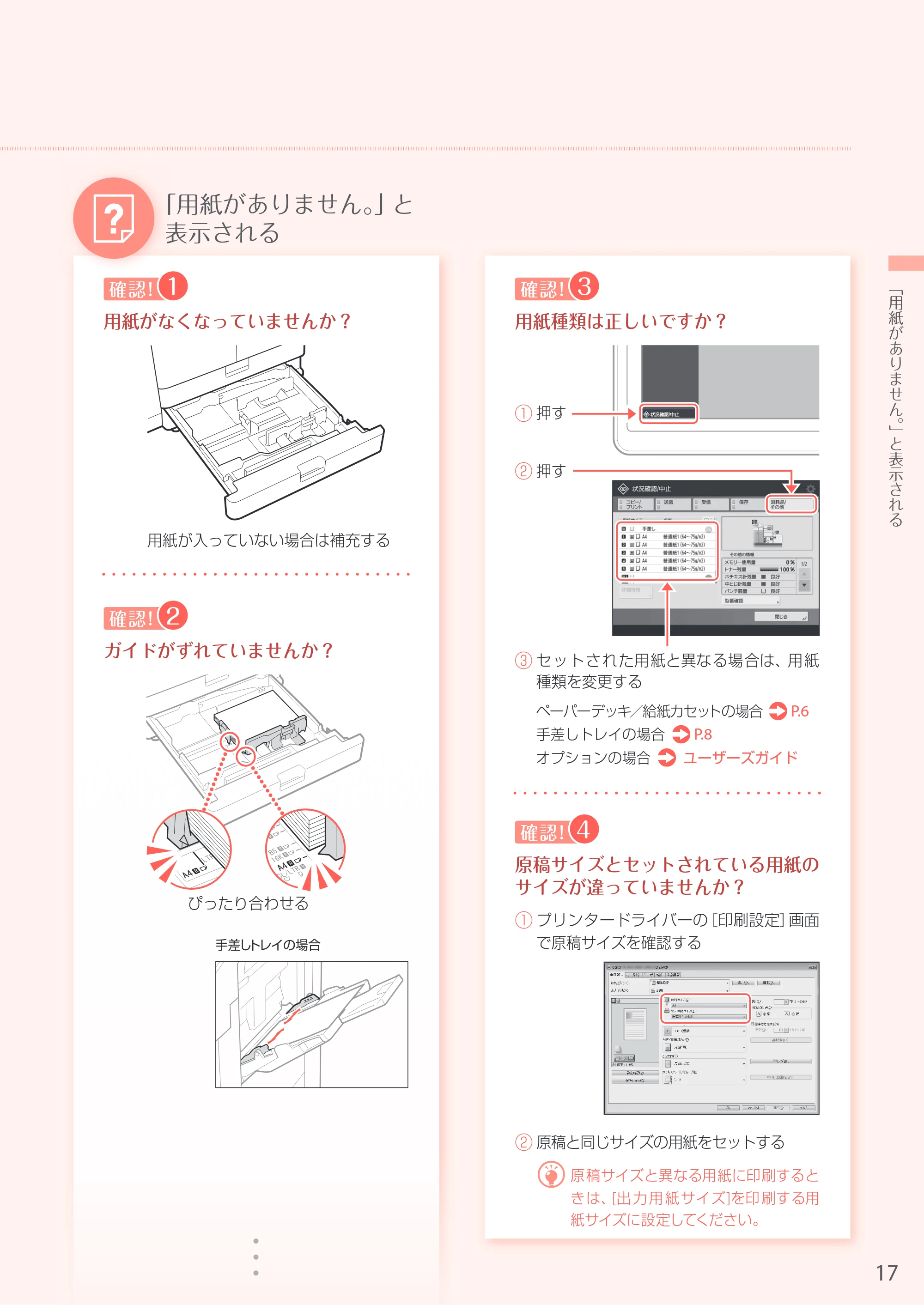 キヤノン iR-ADV 6575/6565/6560 お困りごと解決ガイド お困りごと解決ガイド 2018年2月2日更新(PDF:31.7MB) — 原本ページ — 17ページ