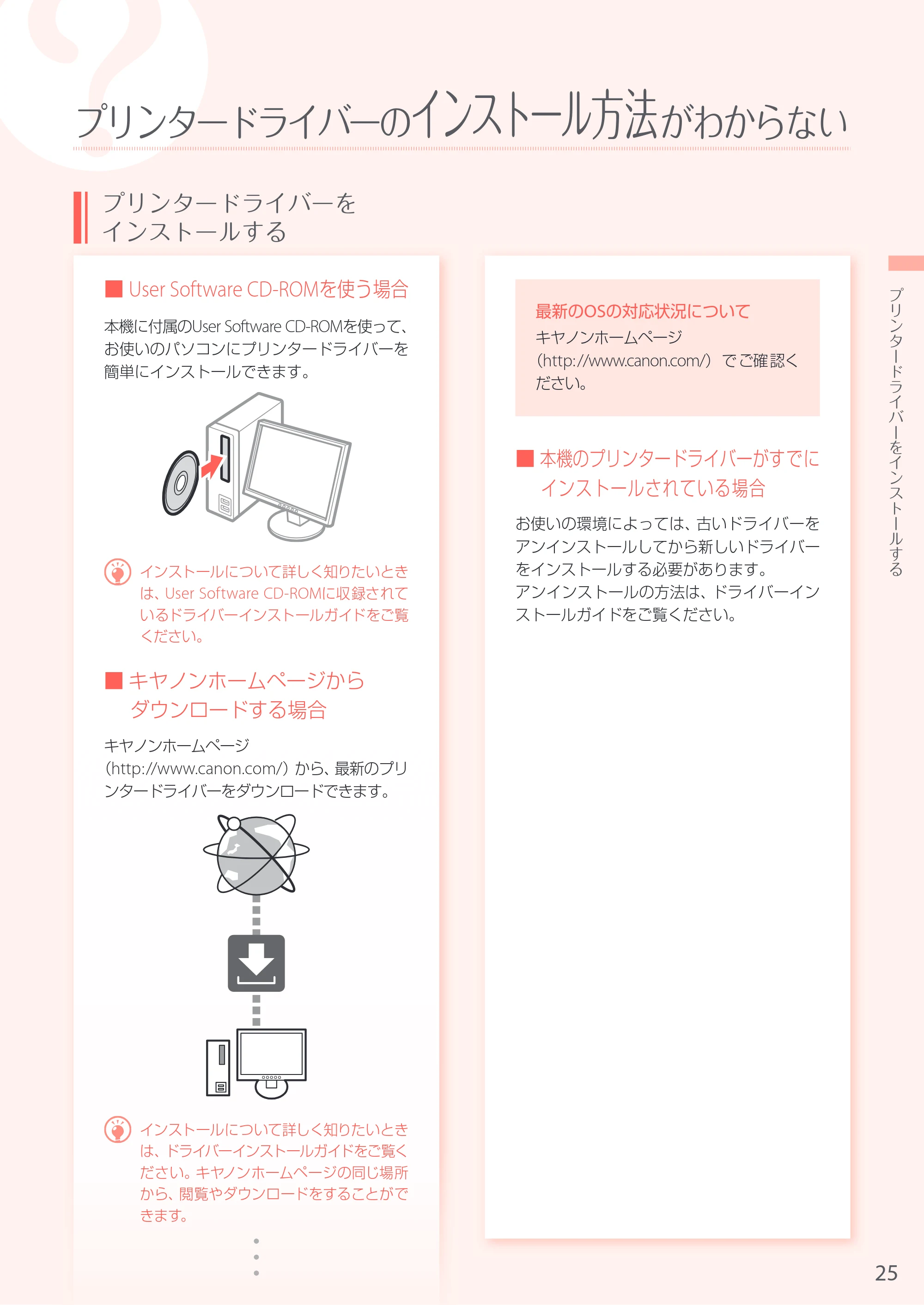 キヤノン iR-ADV 6575/6565/6560 お困りごと解決ガイド お困りごと解決ガイド 2018年2月2日更新(PDF:31.7MB) — 原本ページ — 25ページ