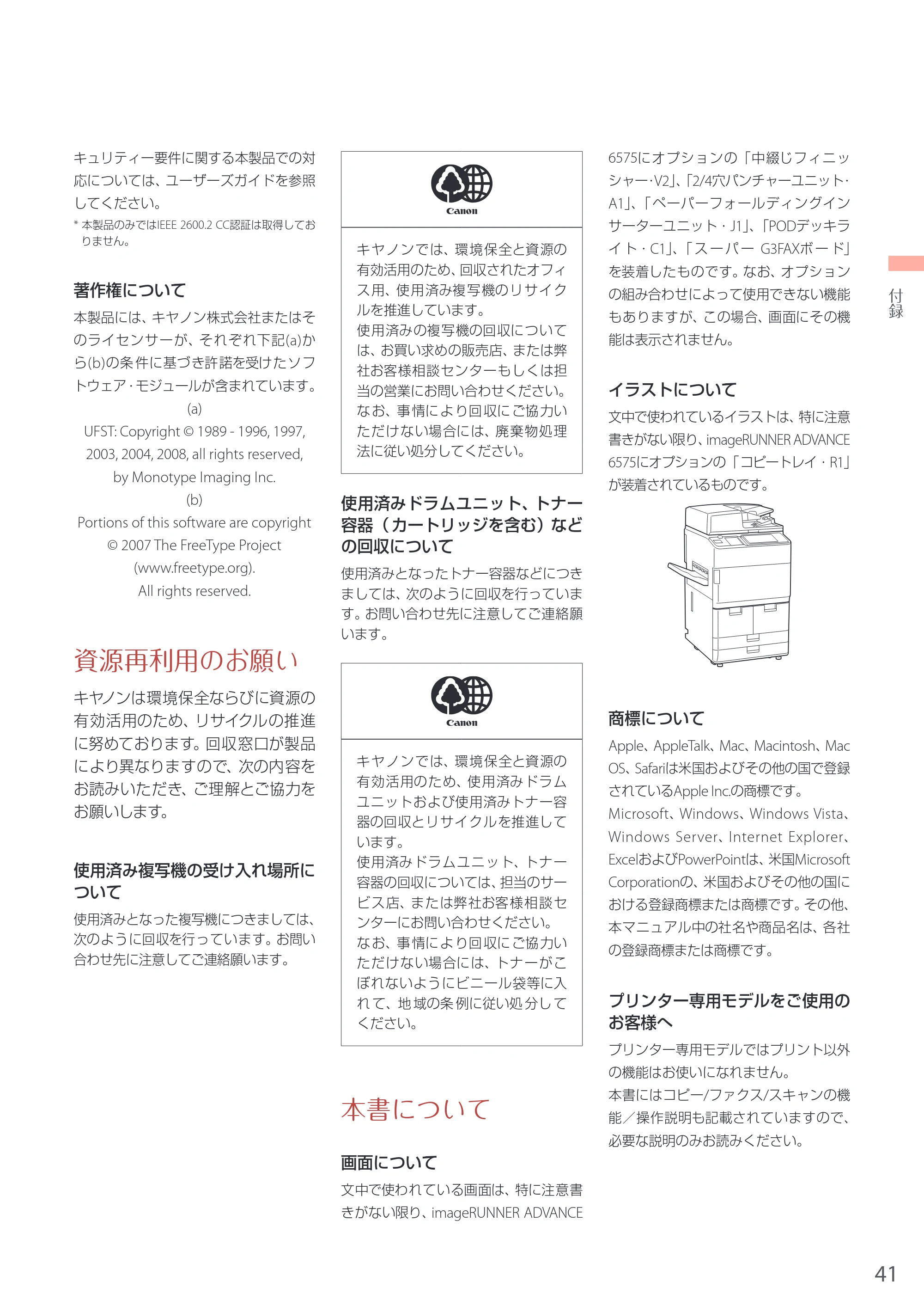 キヤノン iR-ADV 6575/6565/6560 お困りごと解決ガイド お困りごと解決ガイド 2018年2月2日更新（PDF：31.7MB） — 原本ページ — 41ページ