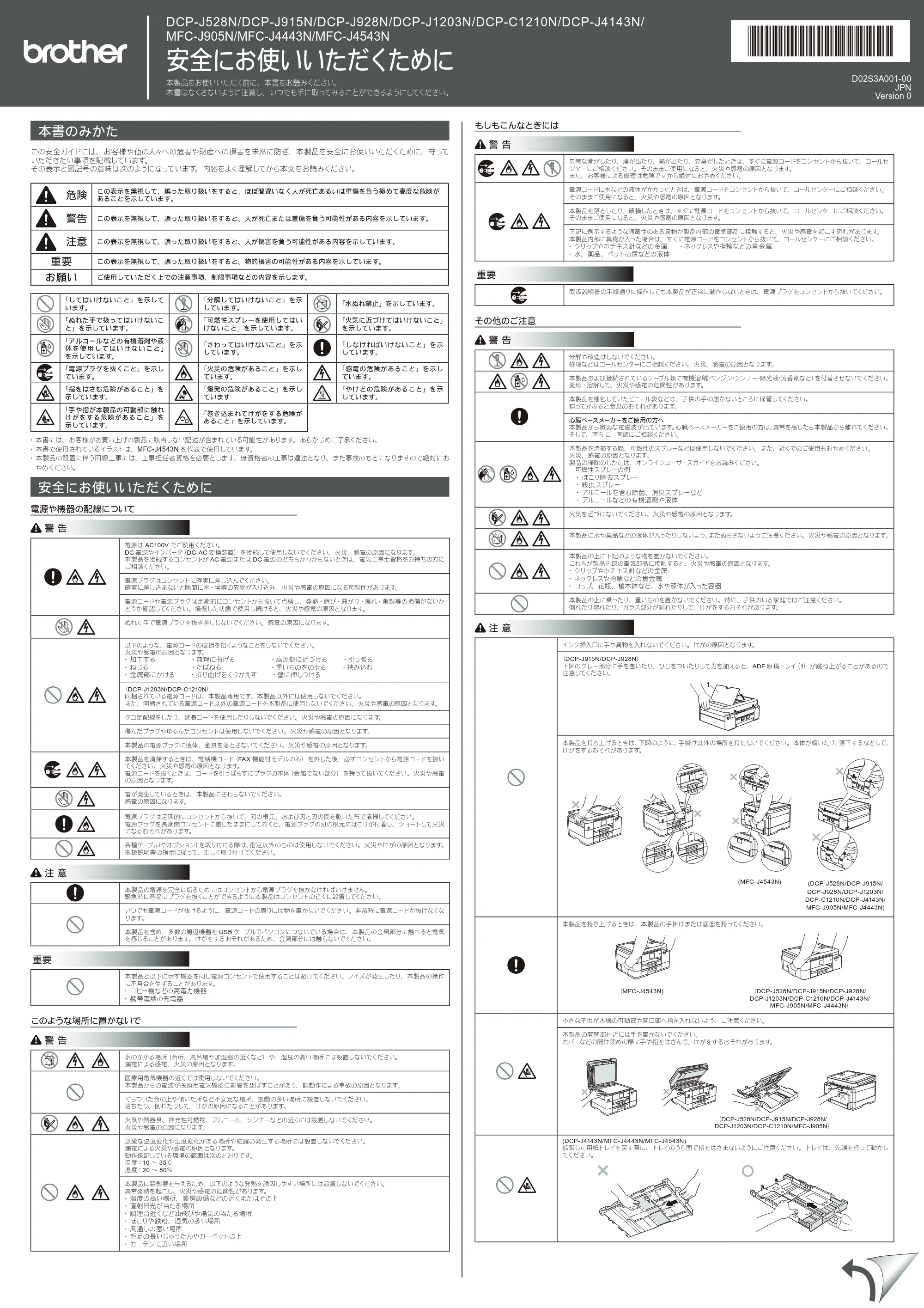 ブラザー DCP-J1203N / DCP-J4143N / DCP-J528N 安全にお使いいただくために — 原本ページ — 1ページ