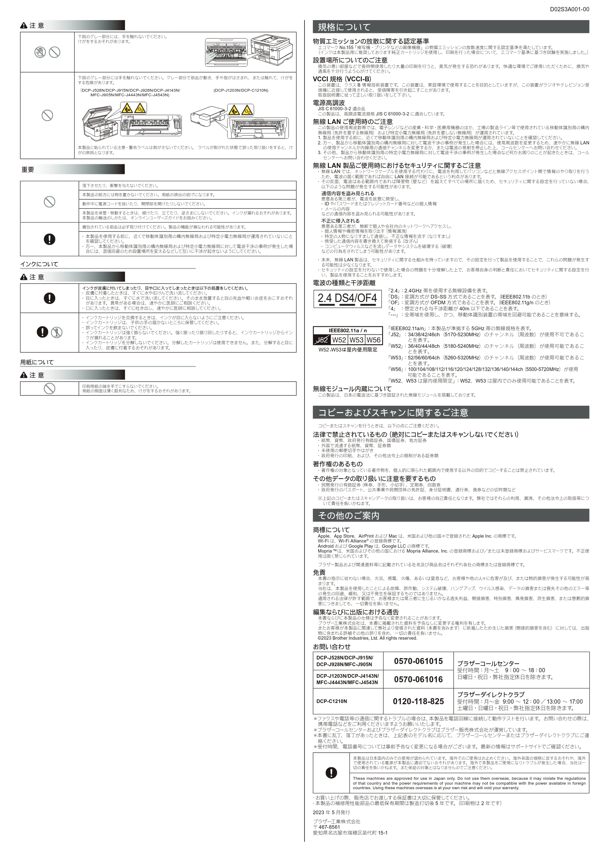 ブラザー DCP-J1203N / DCP-J4143N / DCP-J528N 安全にお使いいただくために — 原本ページ — 2ページ