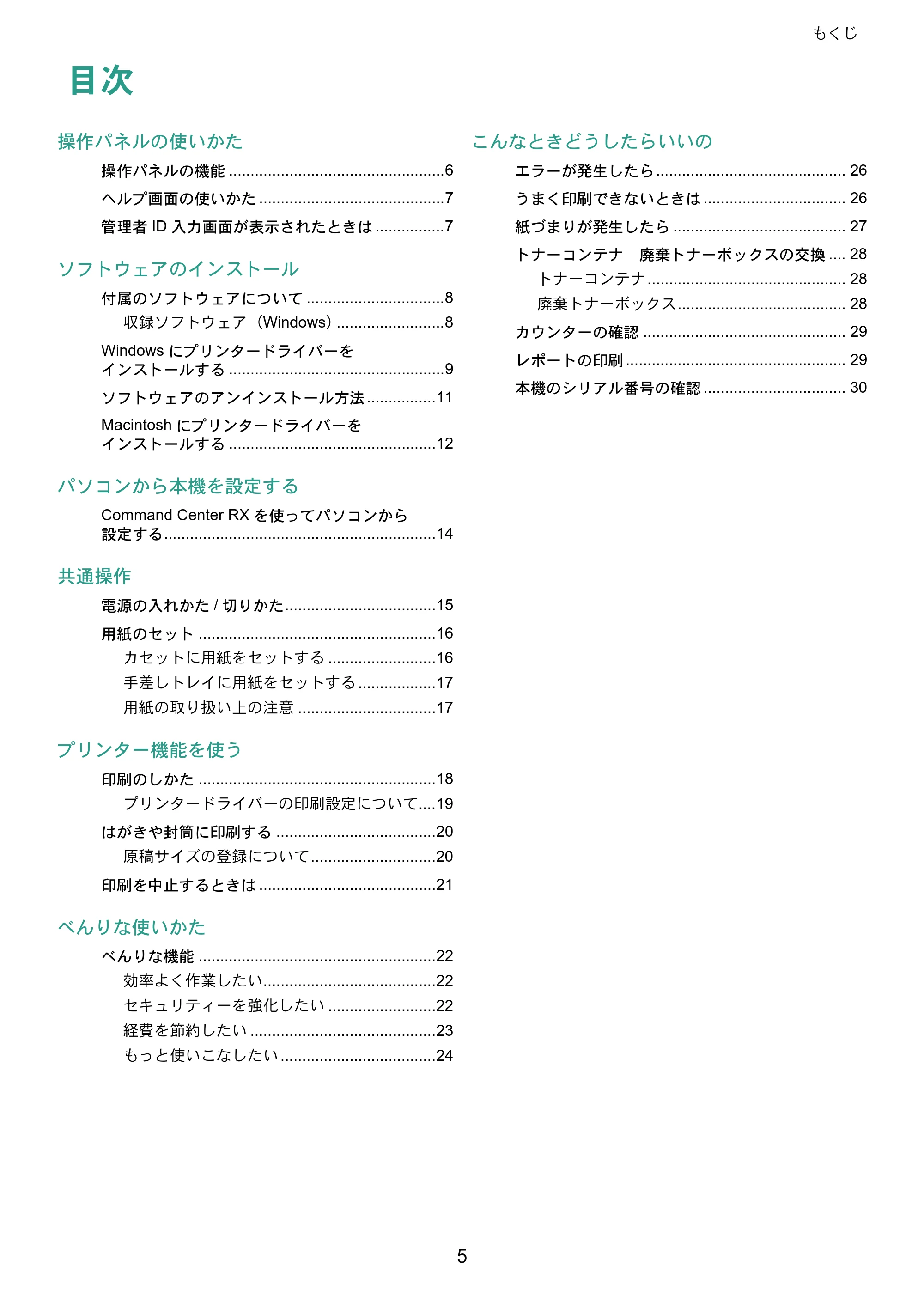 京セラ ECOSYS P6130cdn ECOSYS P6130cdn クイックガイド — 原本ページ — 5ページ