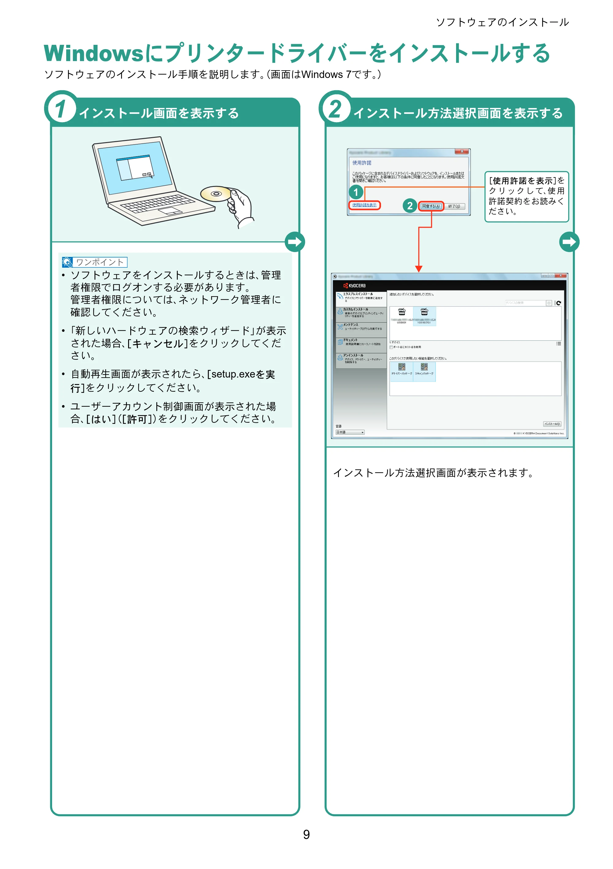 京セラ ECOSYS P6130cdn ECOSYS P6130cdn クイックガイド — Windowsにプリンタードライバーをインストールする — 原本ページ — 9ページ