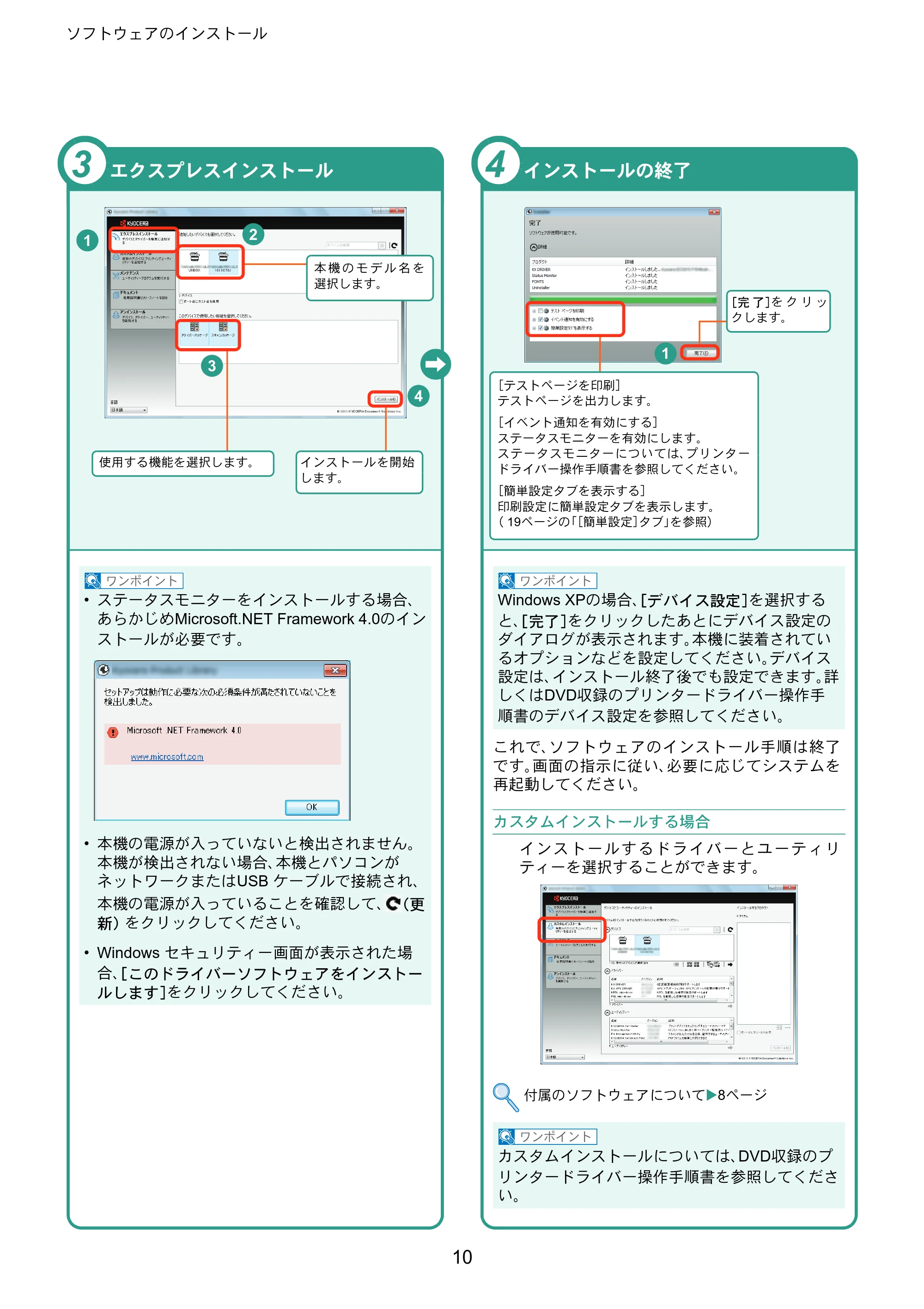 京セラ ECOSYS P6130cdn ECOSYS P6130cdn クイックガイド — 原本ページ — 10ページ