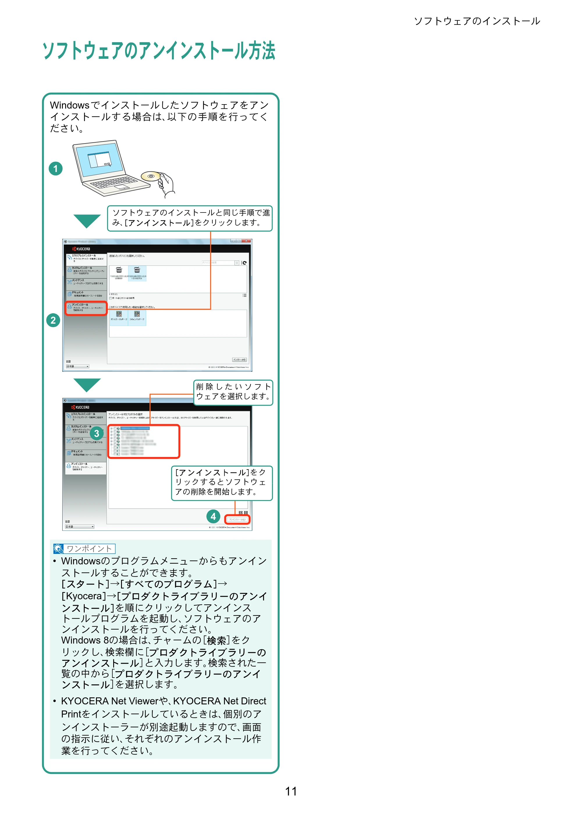 京セラ ECOSYS P6130cdn ECOSYS P6130cdn クイックガイド — ソフトウェアのアンインストール方法 — 原本ページ — 11ページ