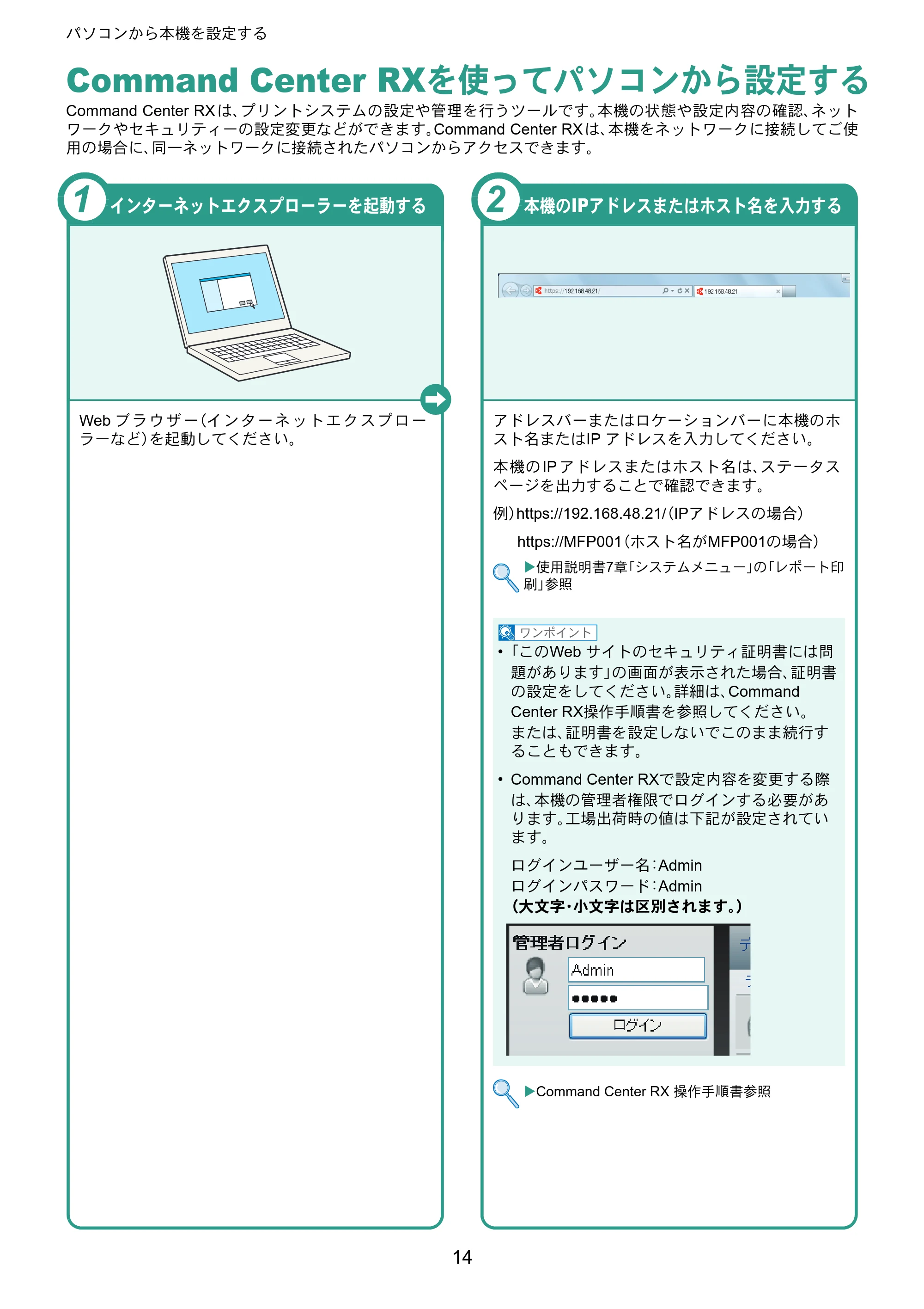 京セラ ECOSYS P6130cdn ECOSYS P6130cdn クイックガイド — パソコンから本機を設定する — 原本ページ — 14ページ