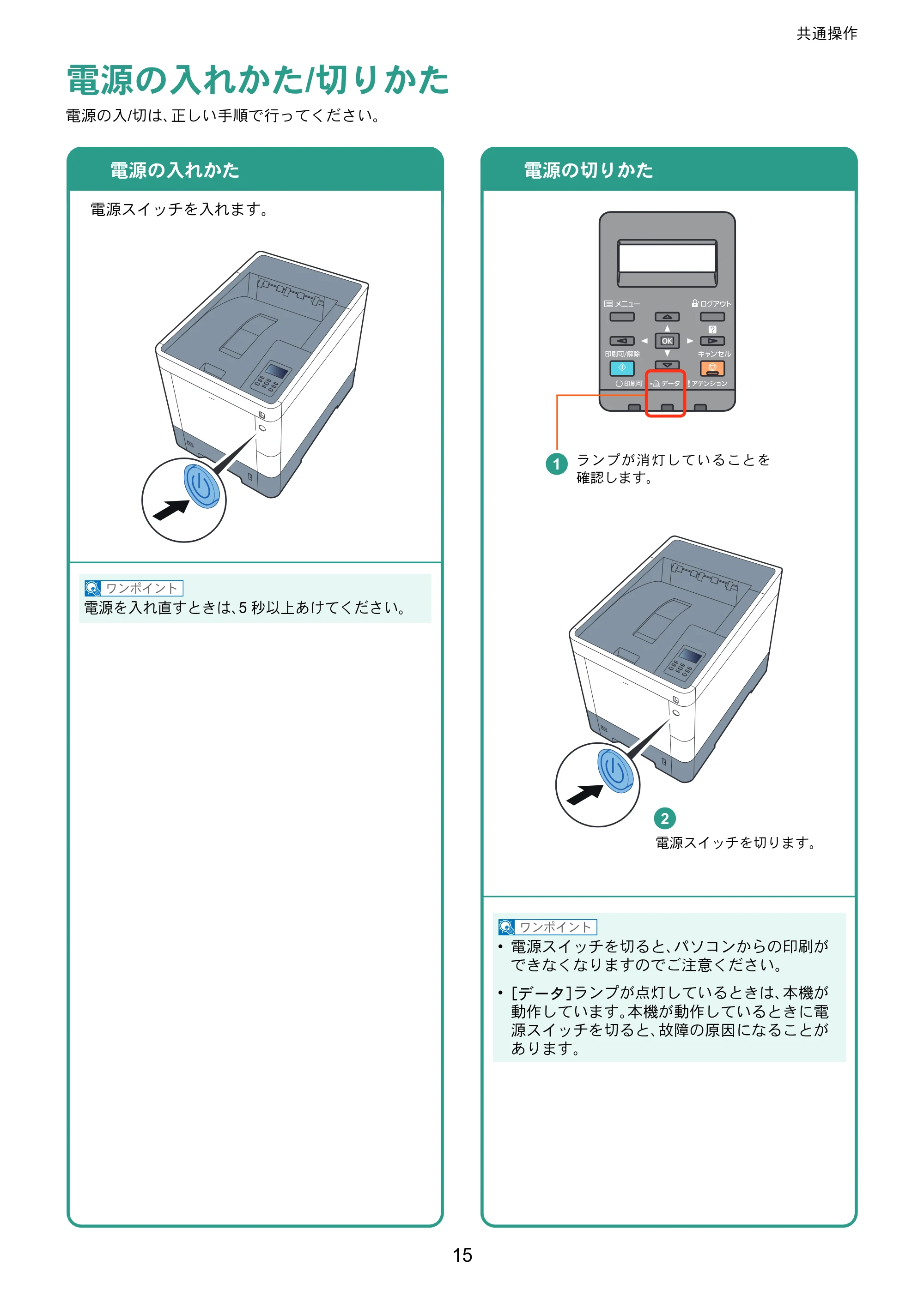 京セラ ECOSYS P6130cdn ECOSYS P6130cdn クイックガイド — 共通操作 — 原本ページ — 15ページ