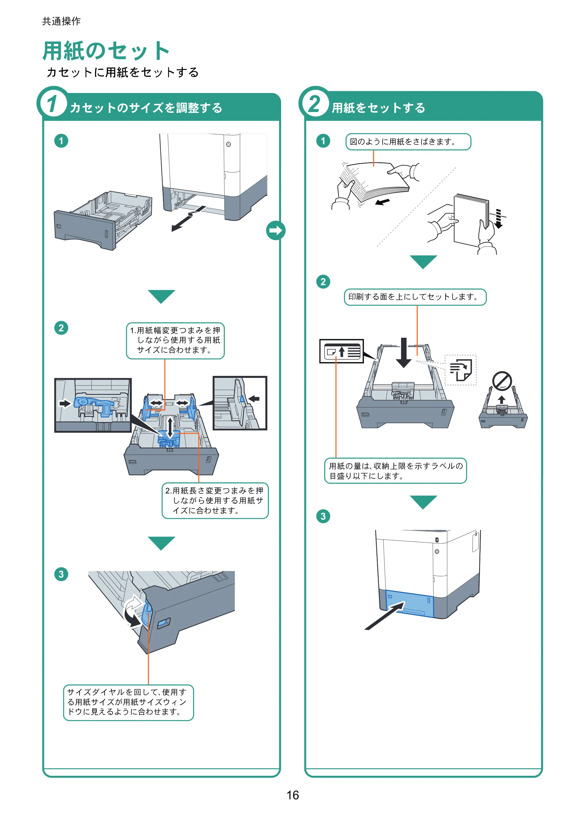 京セラ ECOSYS P6130cdn ECOSYS P6130cdn クイックガイド — 用紙のセット — 原本ページ — 16ページ