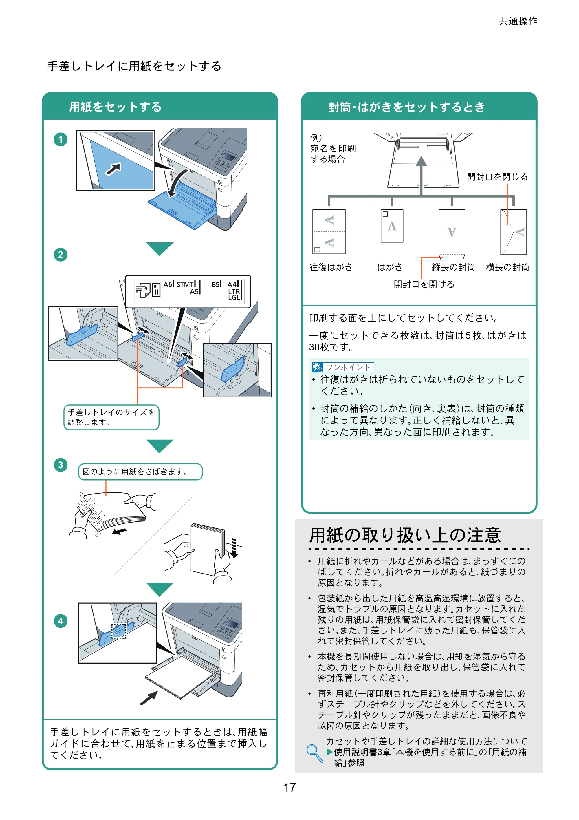 京セラ ECOSYS P6130cdn ECOSYS P6130cdn クイックガイド — 原本ページ — 17ページ