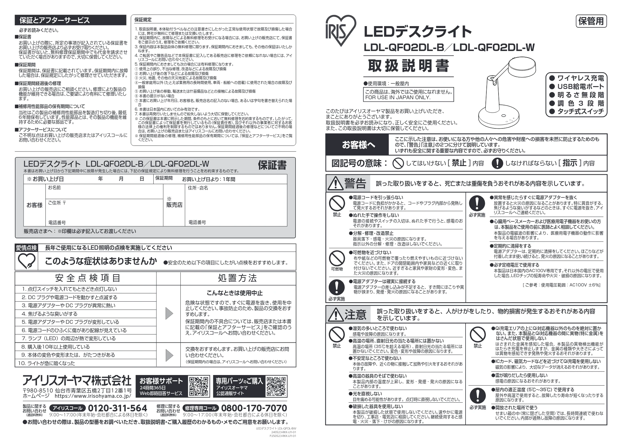 アイリスオーヤマ LDL-QF02DL 取扱説明書 — 原本ページ — 1ページ
