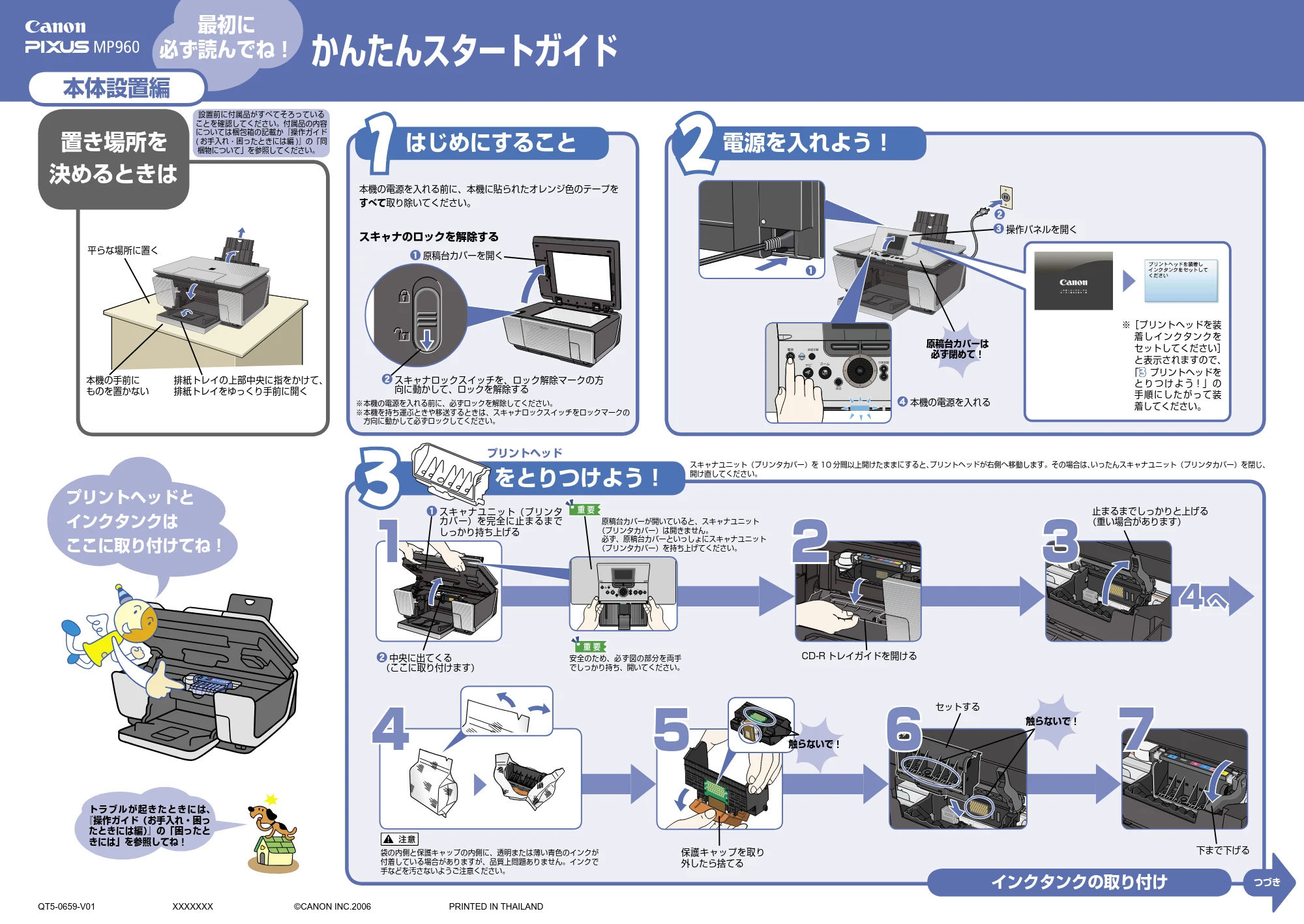 キヤノン PIXUS MP960 かんたんスタートガイド(本体設置編) (PDF形式/3.01Mバイト) — 原本ページ — 1ページ