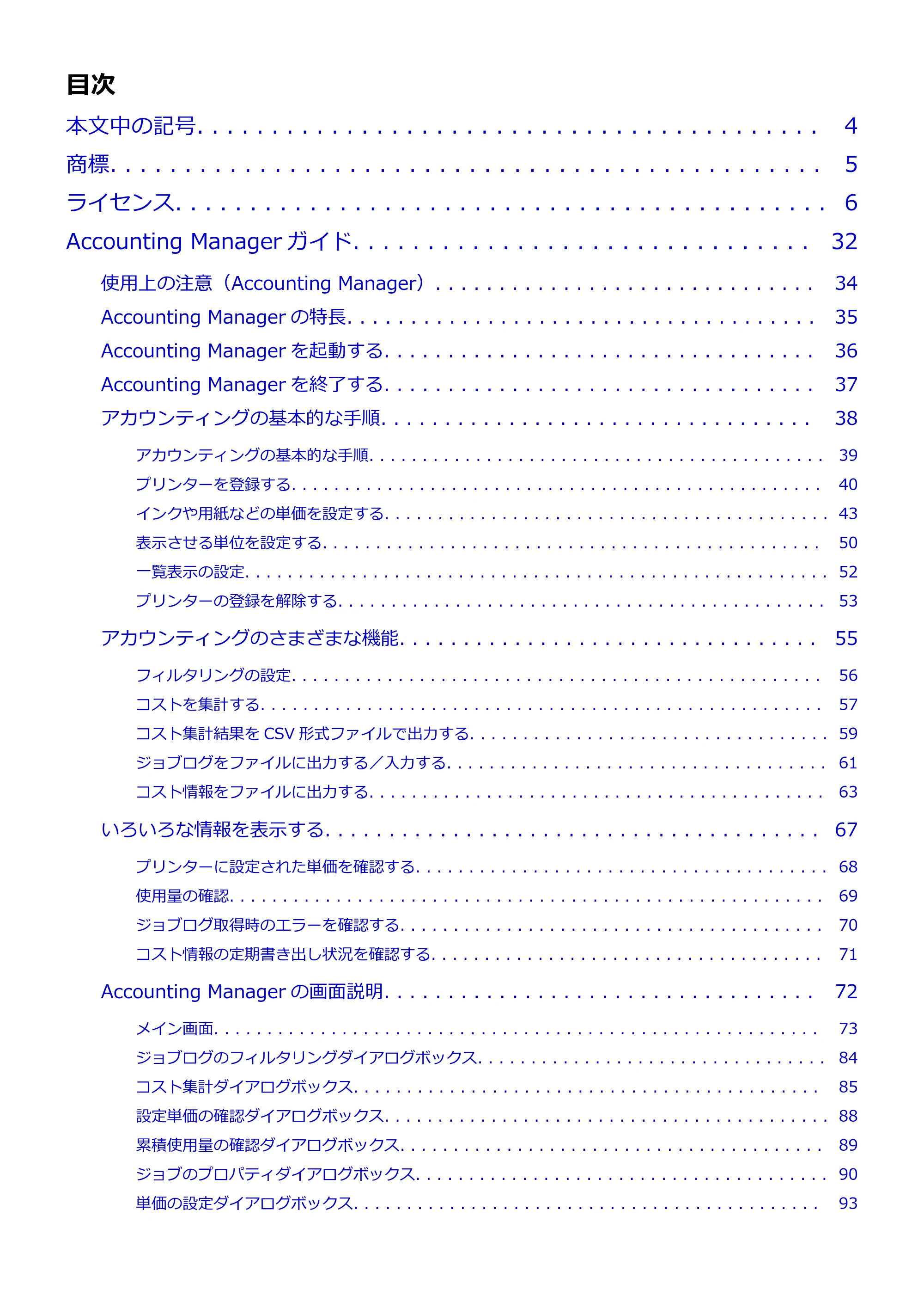 キヤノン PRO-1000 / PRO-1100 / PRO-2000 Accounting Manager ガイド（Windows版）2025年7月3日掲載（PDF：1.91MB） — 原本ページ — 2ページ