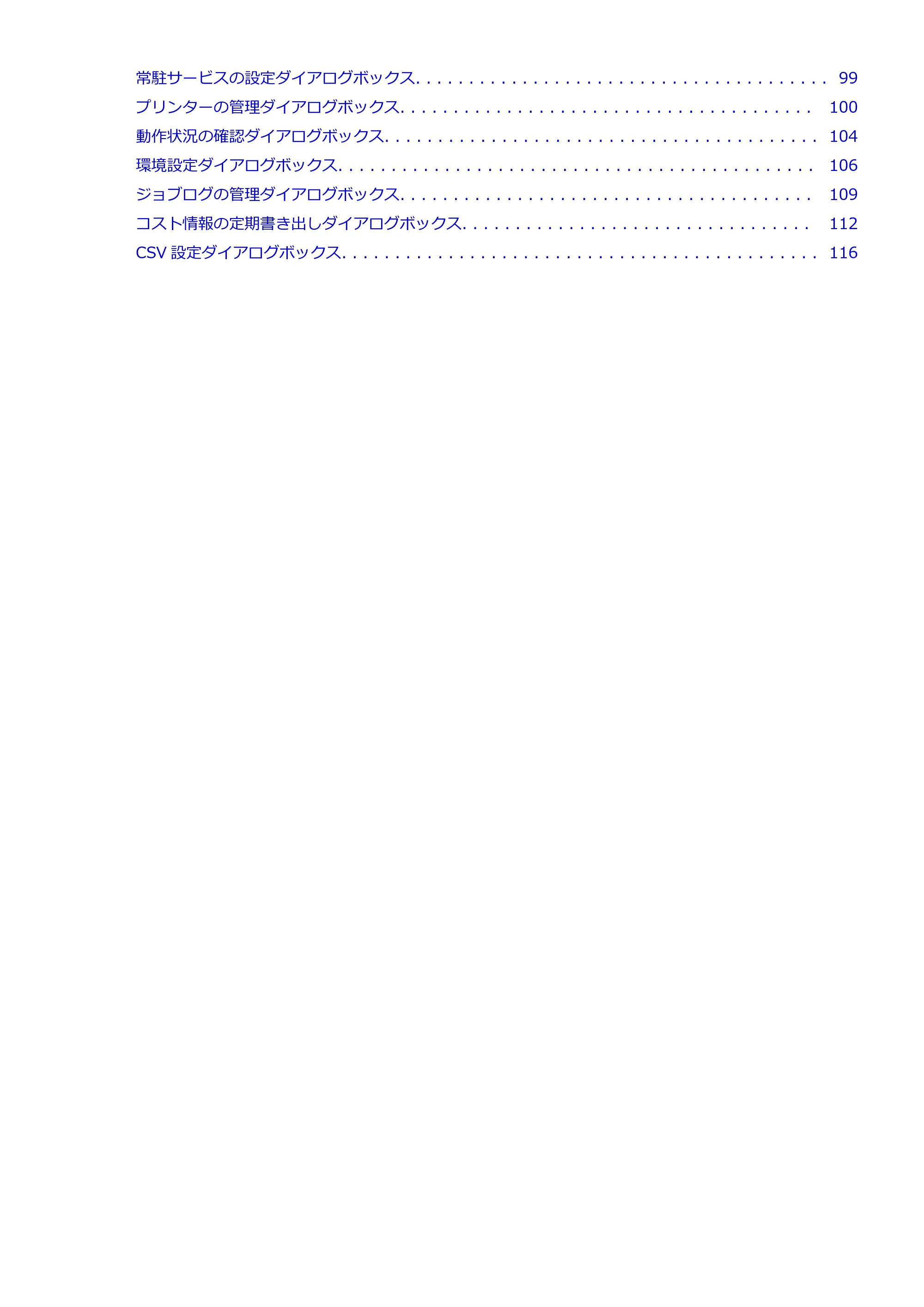 キヤノン PRO-1000 / PRO-1100 / PRO-2000 Accounting Manager ガイド（Windows版）2025年7月3日掲載（PDF：1.91MB） — 原本ページ — 3ページ