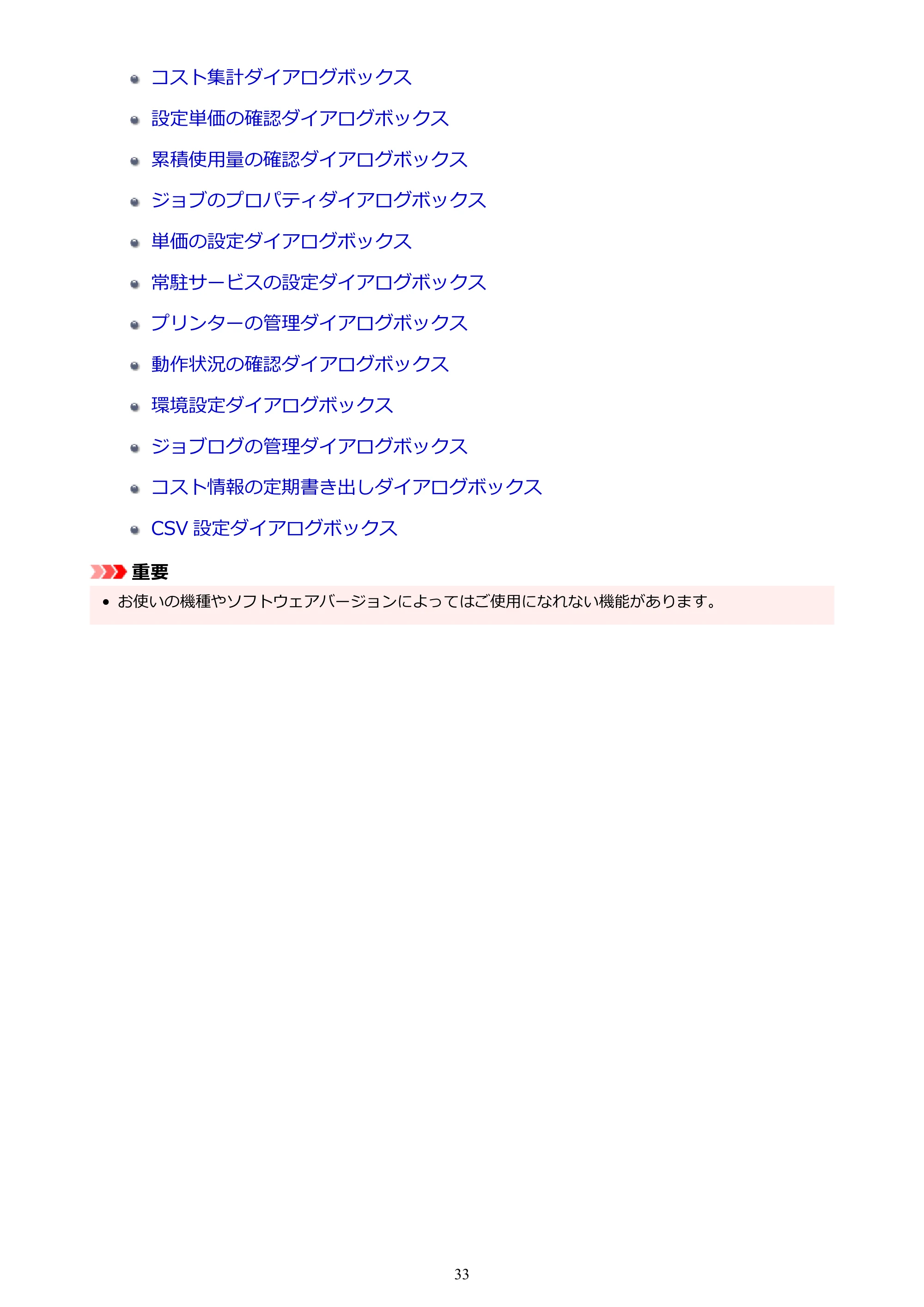 キヤノン PRO-1000 / PRO-1100 / PRO-2000 Accounting Manager ガイド（Windows版）2025年7月3日掲載（PDF：1.91MB） — 原本ページ — 33ページ