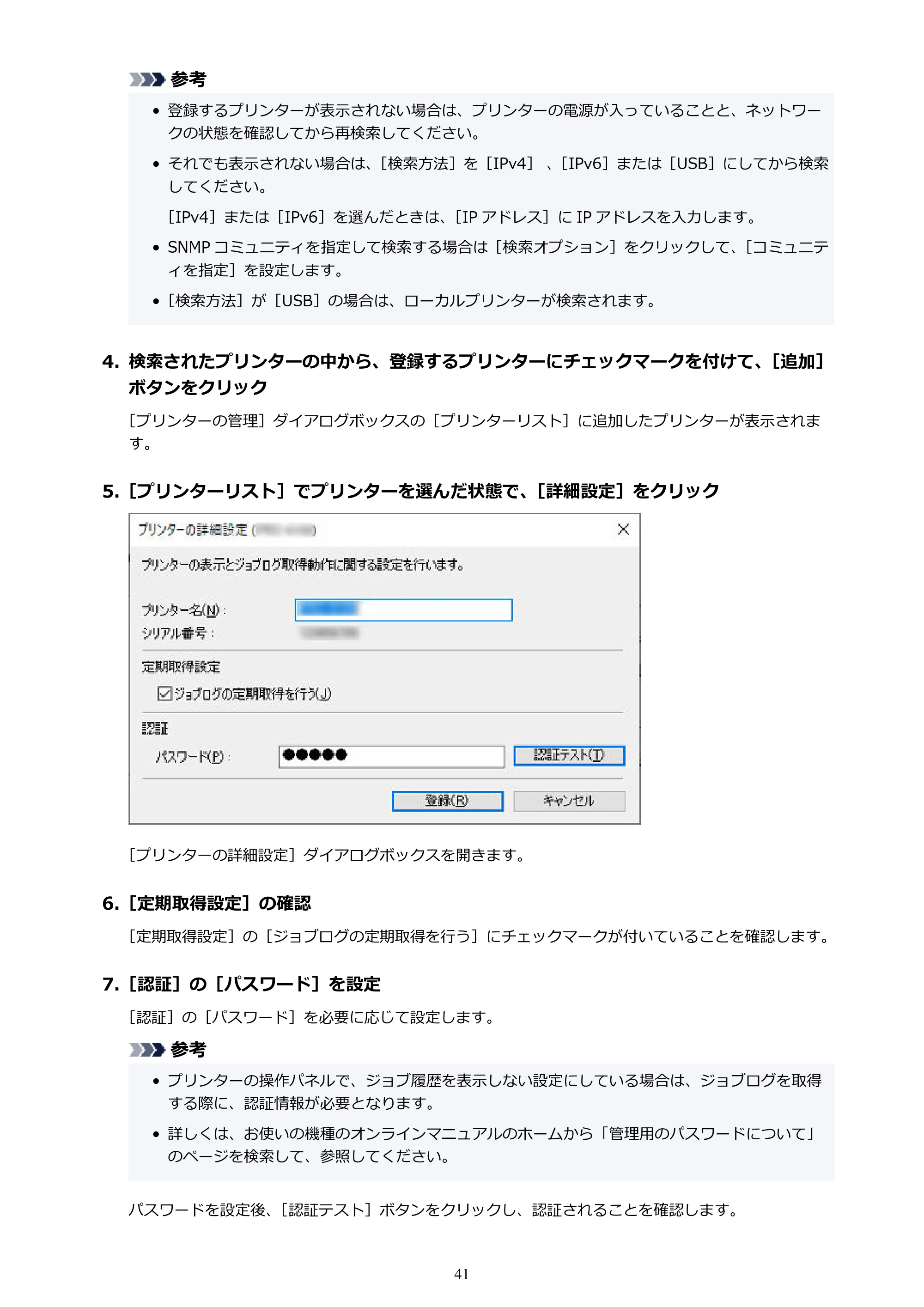 キヤノン PRO-1000 / PRO-1100 / PRO-2000 Accounting Manager ガイド（Windows版）2025年7月3日掲載（PDF：1.91MB） — 原本ページ — 41ページ