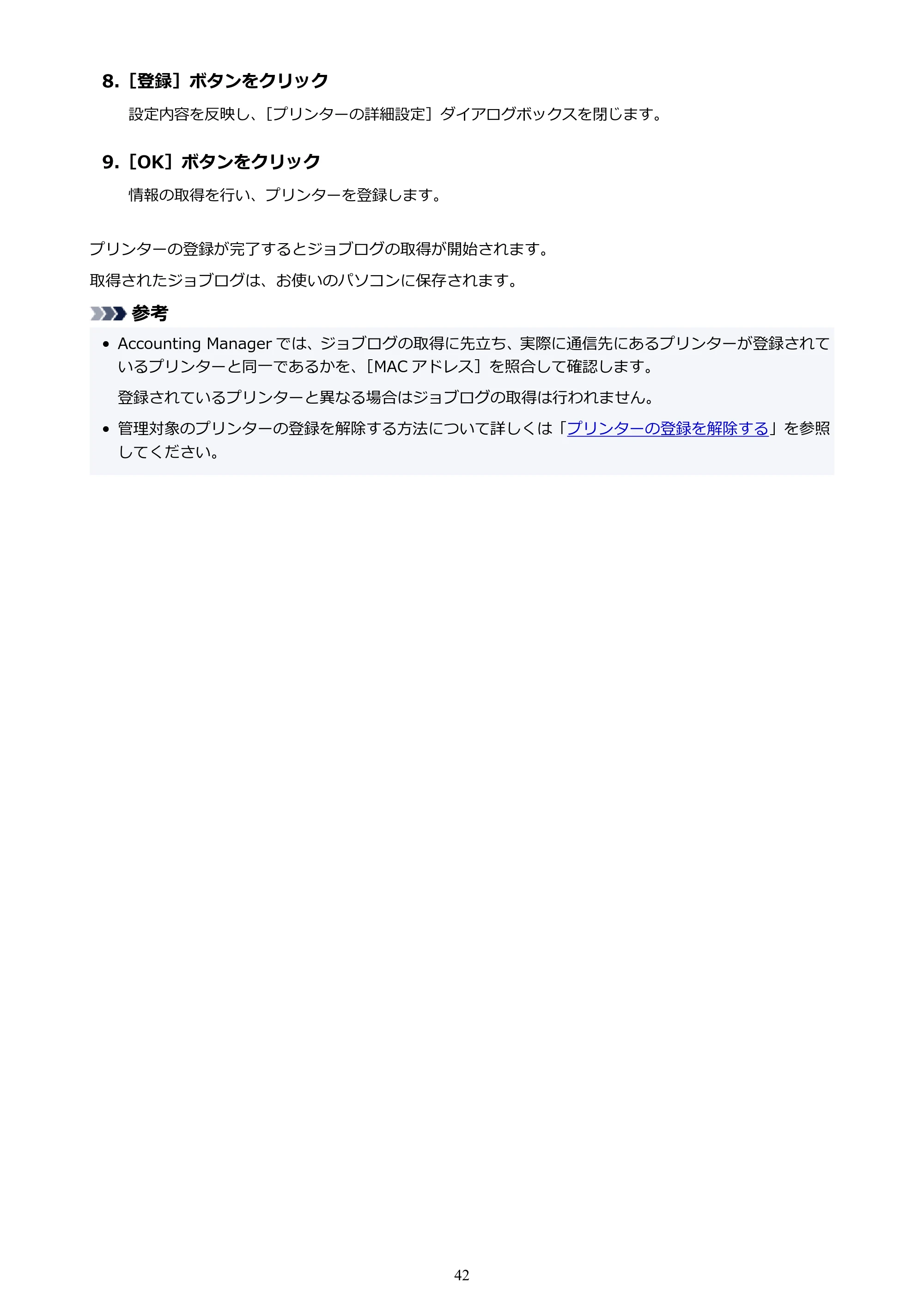 キヤノン PRO-1000 / PRO-1100 / PRO-2000 Accounting Manager ガイド（Windows版）2025年7月3日掲載（PDF：1.91MB） — 原本ページ — 42ページ