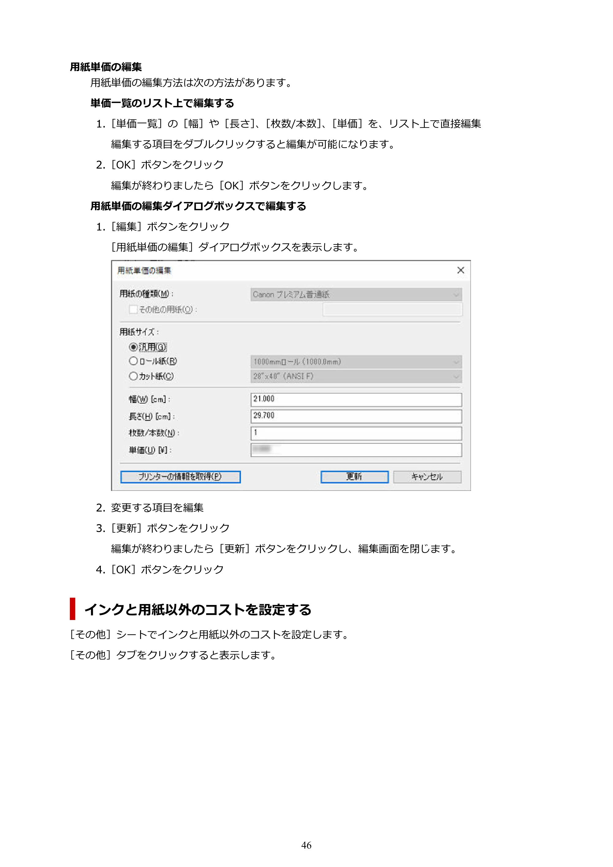 キヤノン PRO-1000 / PRO-1100 / PRO-2000 Accounting Manager ガイド（Windows版）2025年7月3日掲載（PDF：1.91MB） — 原本ページ — 46ページ