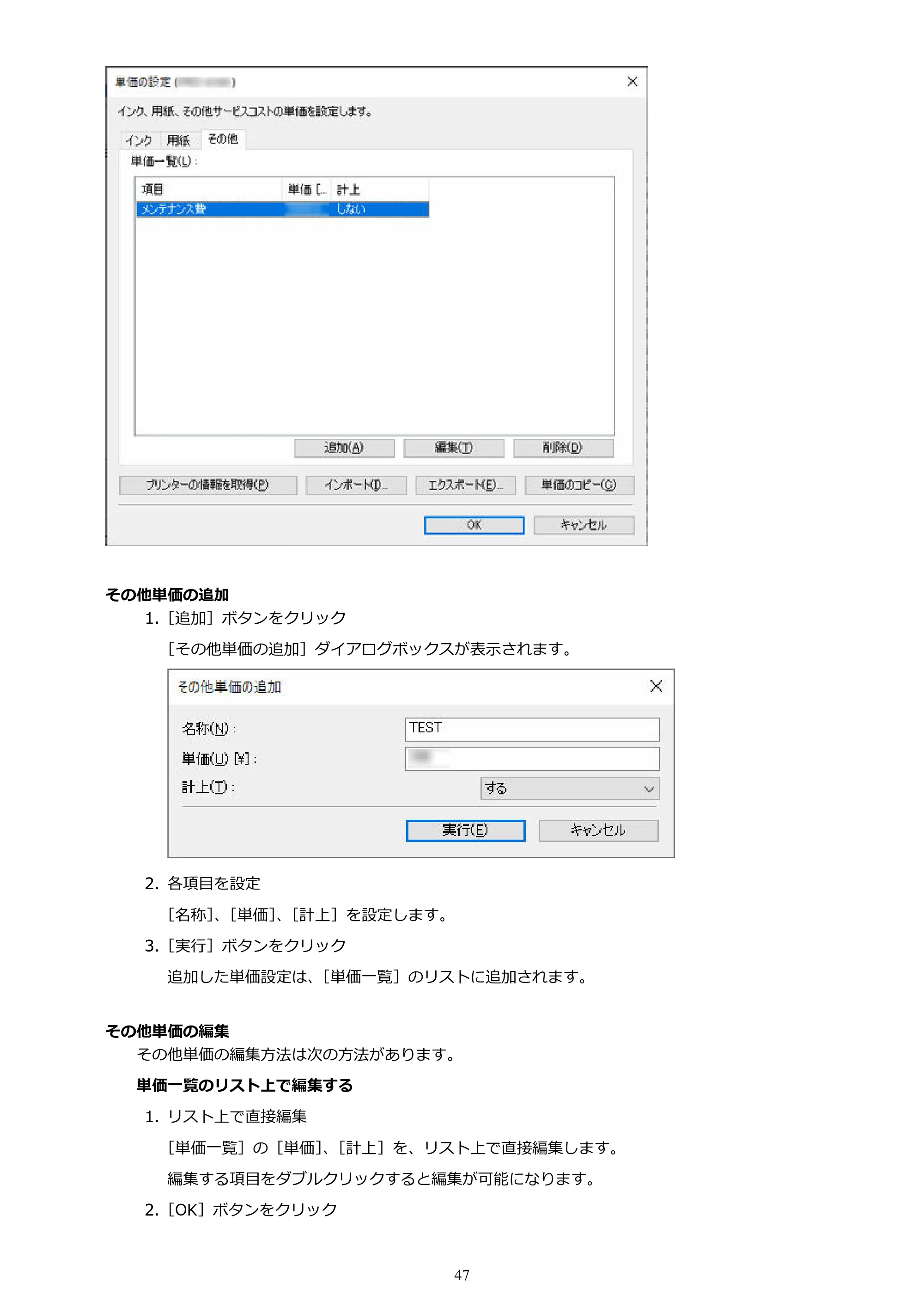 キヤノン PRO-1000 / PRO-1100 / PRO-2000 Accounting Manager ガイド（Windows版）2025年7月3日掲載（PDF：1.91MB） — 原本ページ — 47ページ