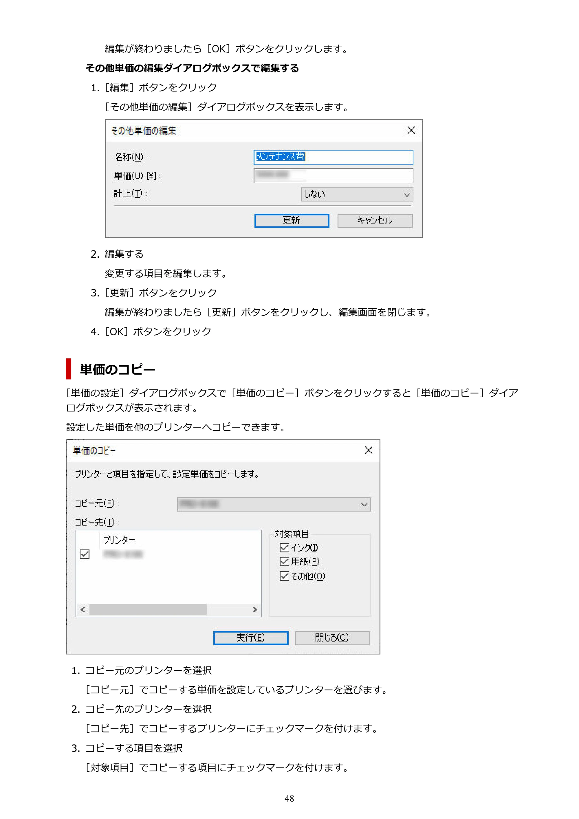 キヤノン PRO-1000 / PRO-1100 / PRO-2000 Accounting Manager ガイド（Windows版）2025年7月3日掲載（PDF：1.91MB） — 原本ページ — 48ページ