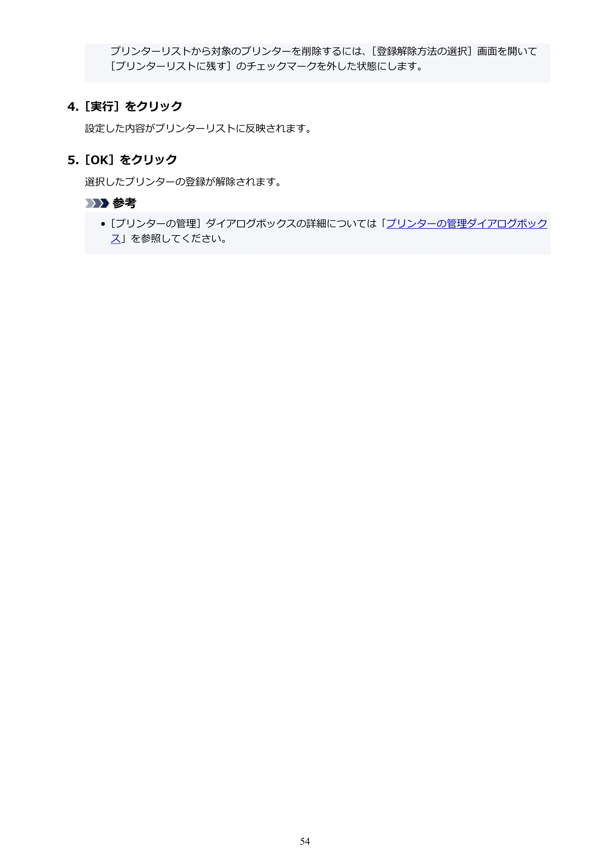 キヤノン PRO-1000 / PRO-1100 / PRO-2000 Accounting Manager ガイド（Windows版）2025年7月3日掲載（PDF：1.91MB） — 原本ページ — 54ページ