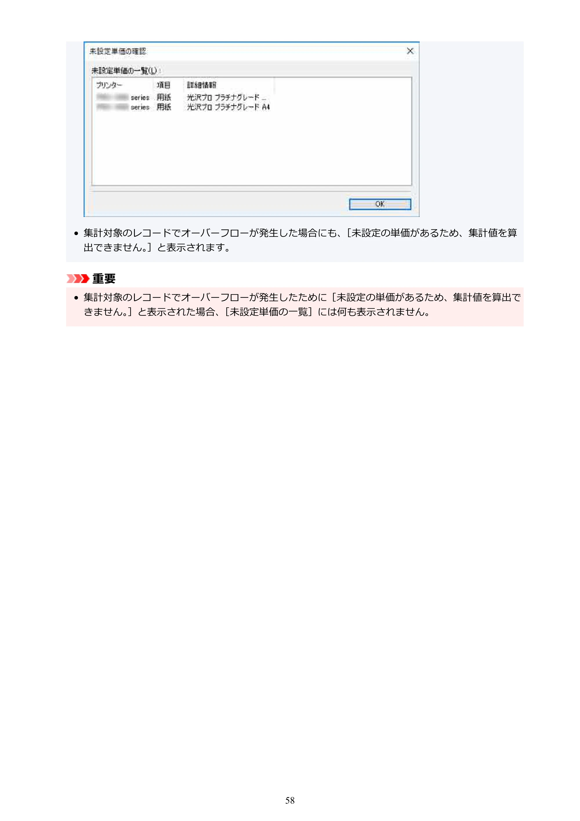 キヤノン PRO-1000 / PRO-1100 / PRO-2000 Accounting Manager ガイド（Windows版）2025年7月3日掲載（PDF：1.91MB） — 原本ページ — 58ページ