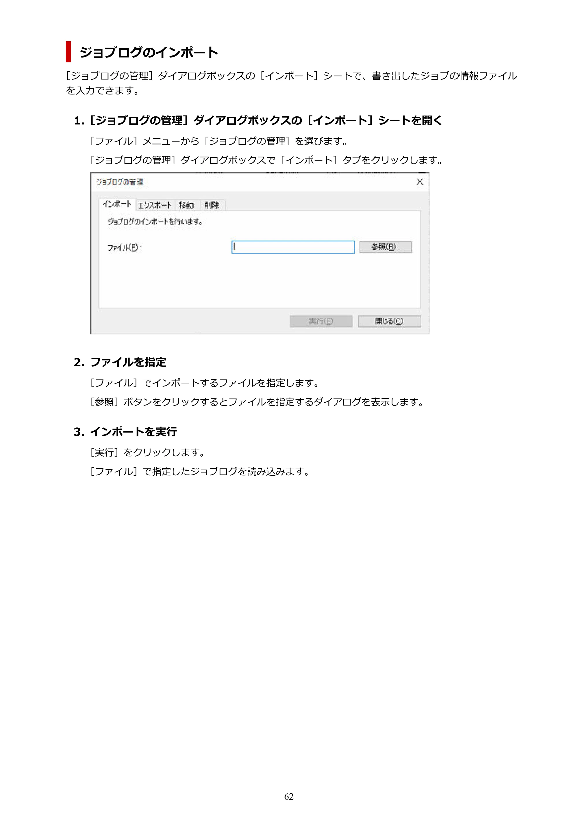 キヤノン PRO-1000 / PRO-1100 / PRO-2000 Accounting Manager ガイド（Windows版）2025年7月3日掲載（PDF：1.91MB） — 原本ページ — 62ページ