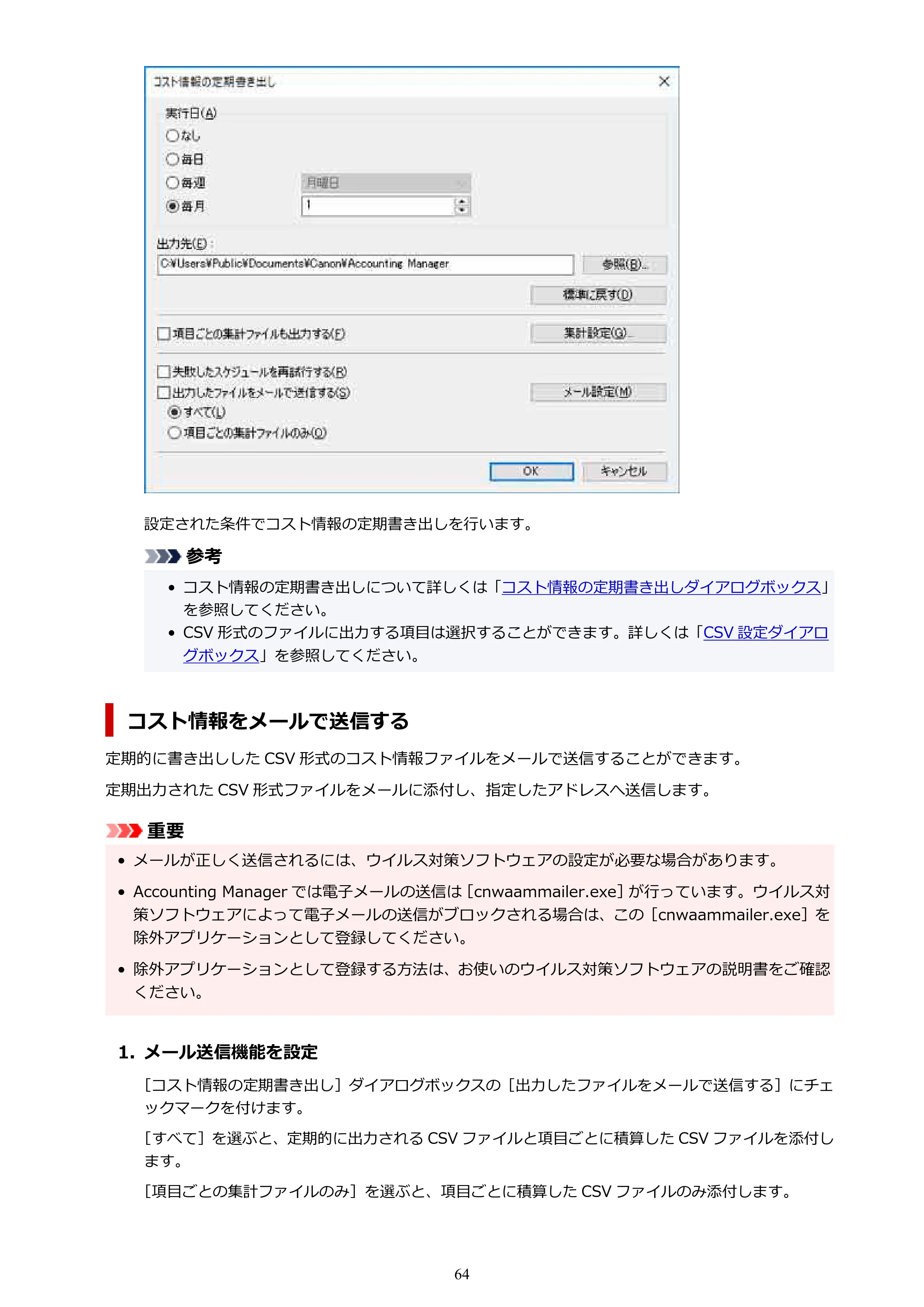 キヤノン PRO-1000 / PRO-1100 / PRO-2000 Accounting Manager ガイド（Windows版）2025年7月3日掲載（PDF：1.91MB） — 原本ページ — 64ページ