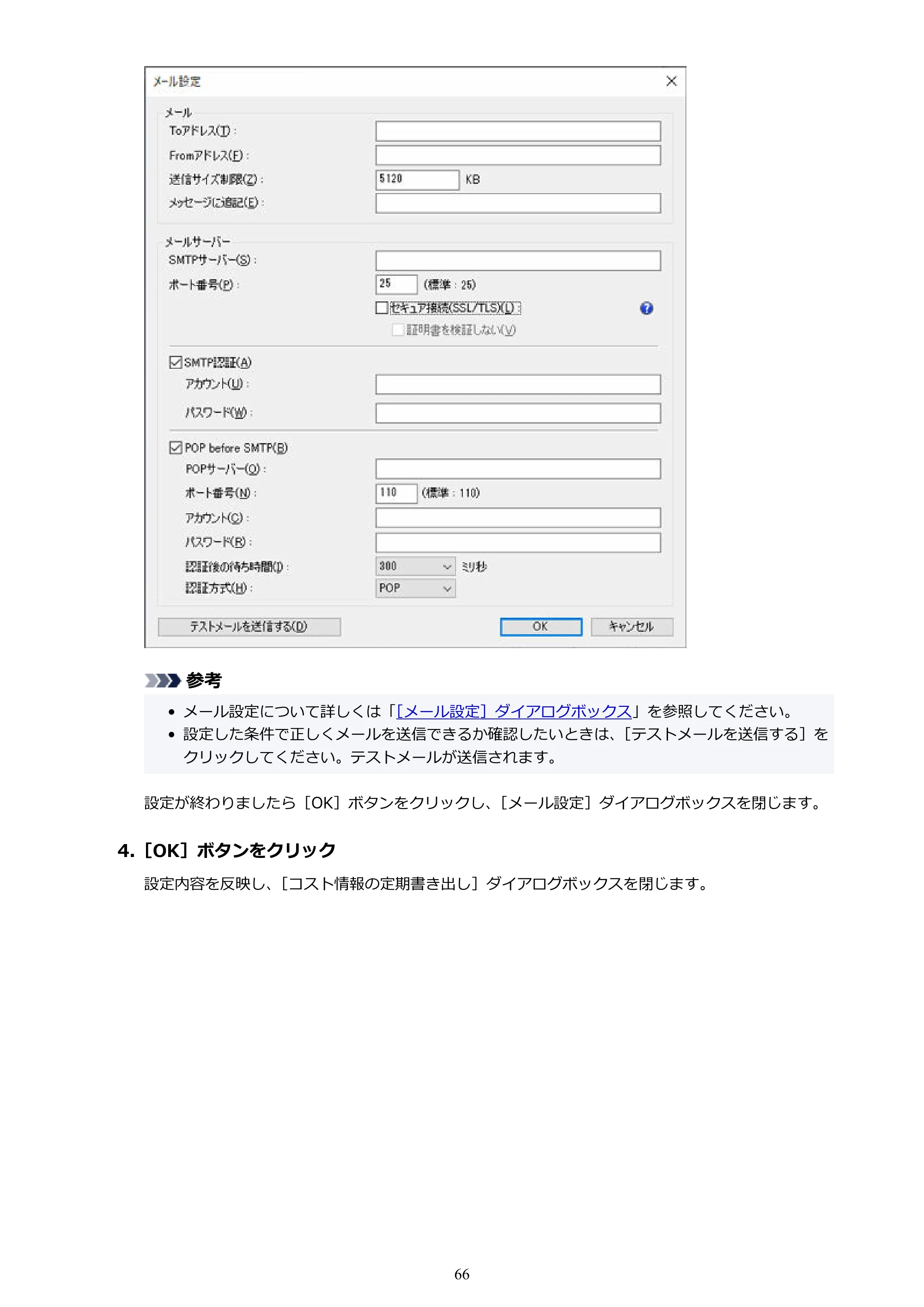 キヤノン PRO-1000 / PRO-1100 / PRO-2000 Accounting Manager ガイド（Windows版）2025年7月3日掲載（PDF：1.91MB） — 原本ページ — 66ページ