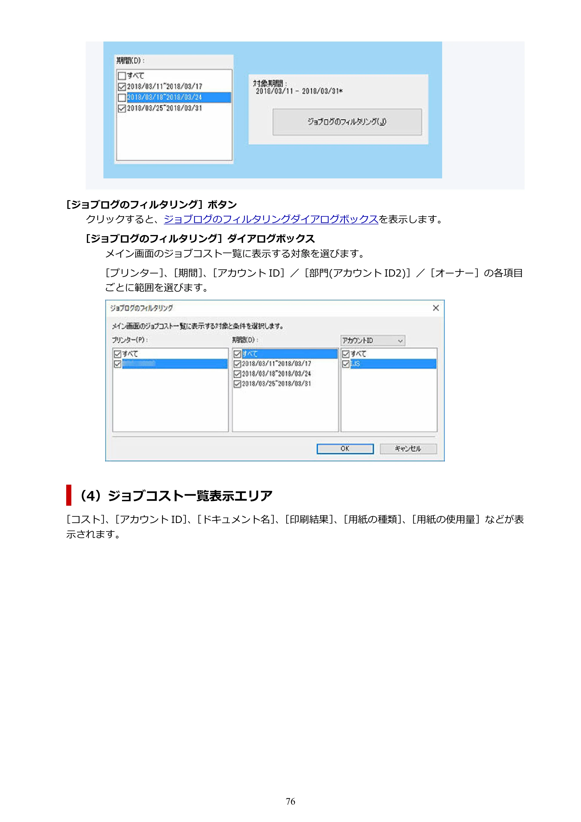 キヤノン PRO-1000 / PRO-1100 / PRO-2000 Accounting Manager ガイド（Windows版）2025年7月3日掲載（PDF：1.91MB） — 原本ページ — 76ページ