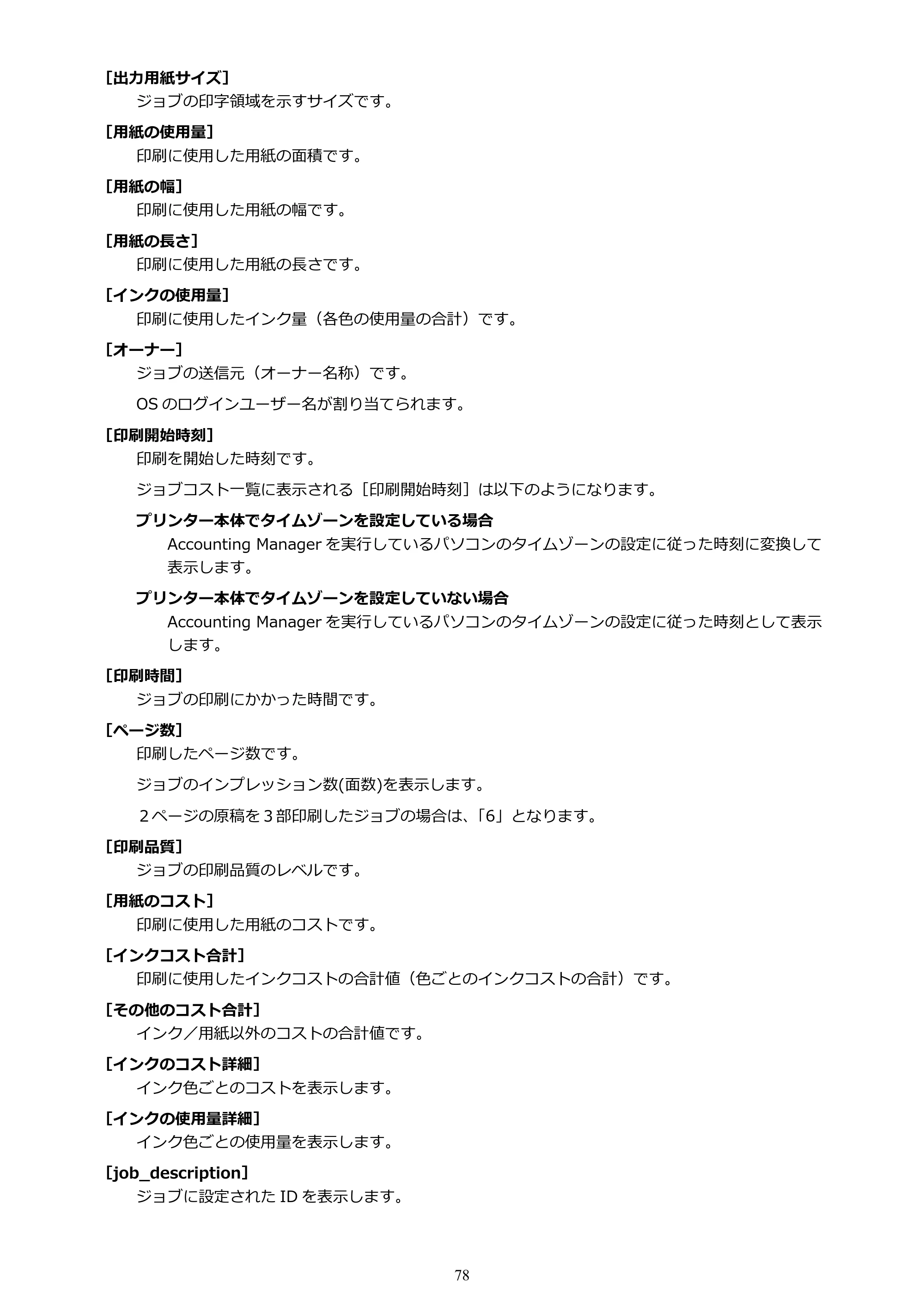 キヤノン PRO-1000 / PRO-1100 / PRO-2000 Accounting Manager ガイド（Windows版）2025年7月3日掲載（PDF：1.91MB） — 原本ページ — 78ページ