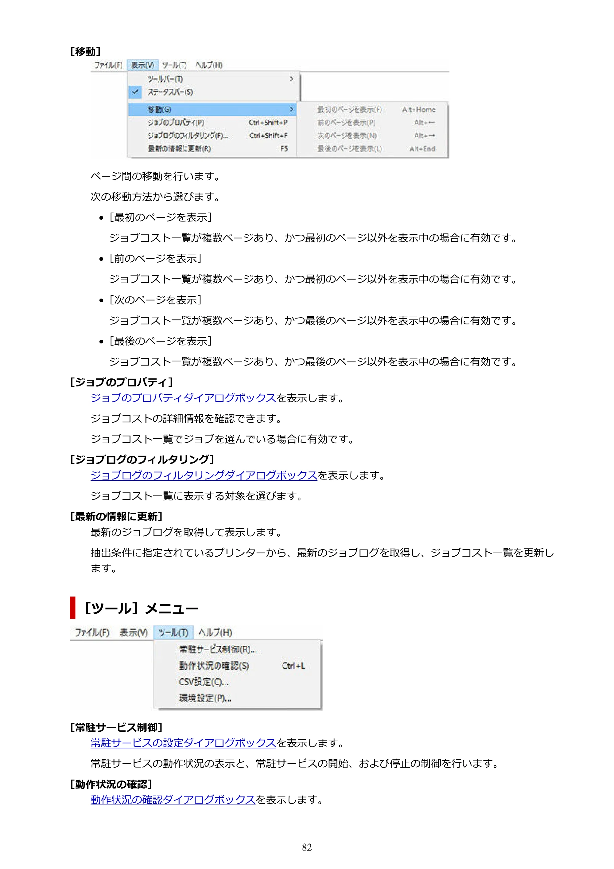キヤノン PRO-1000 / PRO-1100 / PRO-2000 Accounting Manager ガイド（Windows版）2025年7月3日掲載（PDF：1.91MB） — 原本ページ — 82ページ