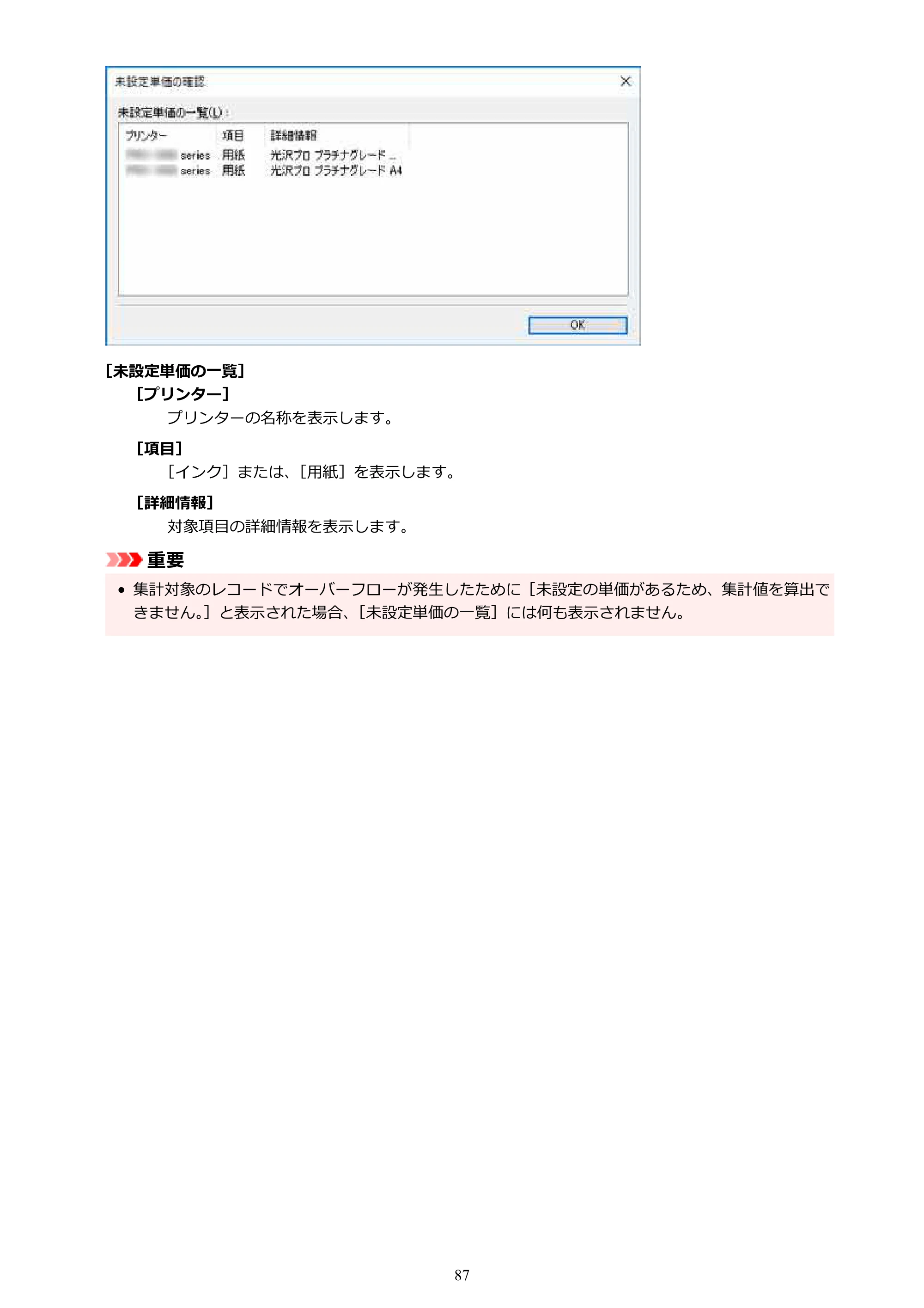 キヤノン PRO-1000 / PRO-1100 / PRO-2000 Accounting Manager ガイド（Windows版）2025年7月3日掲載（PDF：1.91MB） — 原本ページ — 87ページ