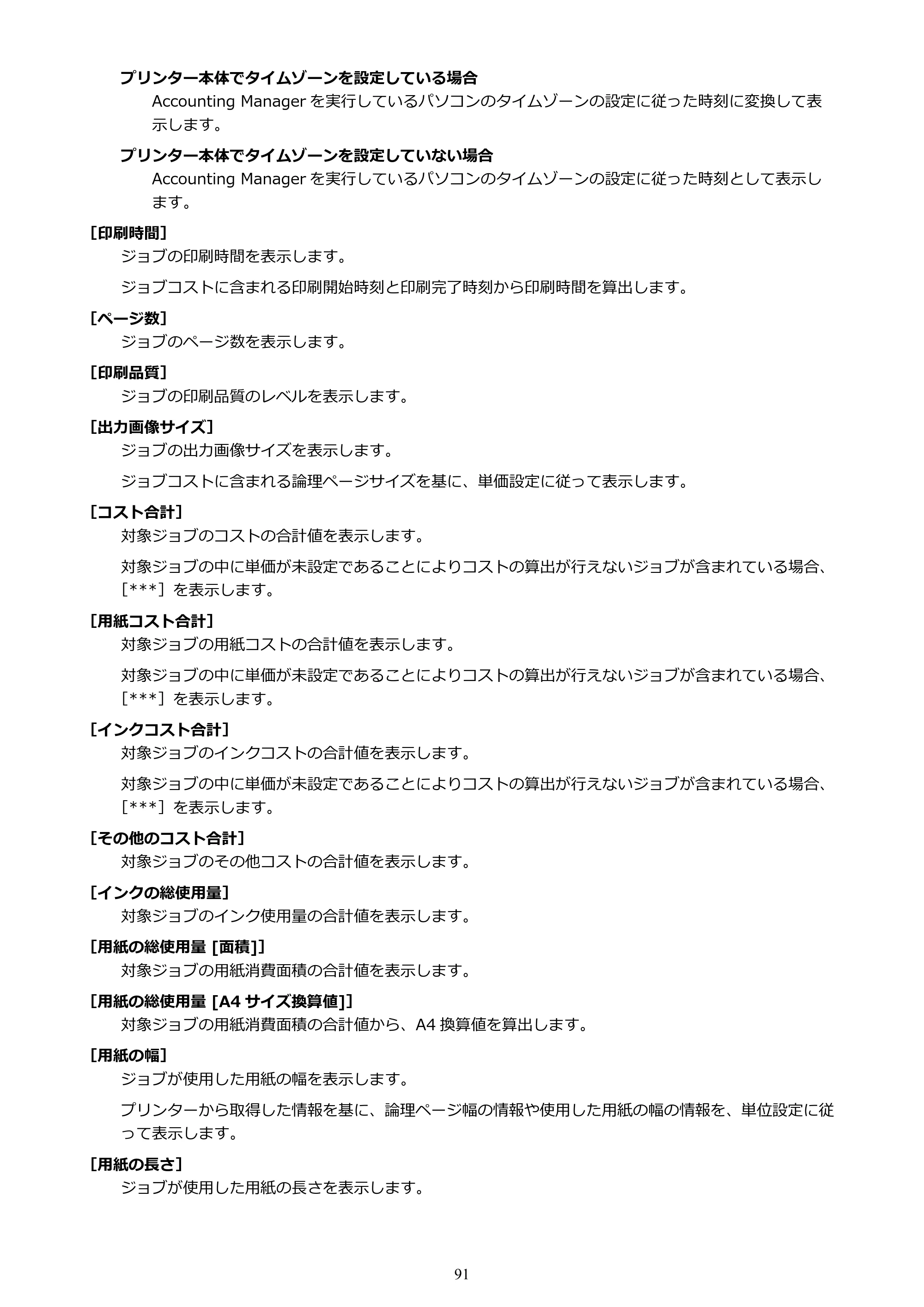 キヤノン PRO-1000 / PRO-1100 / PRO-2000 Accounting Manager ガイド（Windows版）2025年7月3日掲載（PDF：1.91MB） — 原本ページ — 91ページ