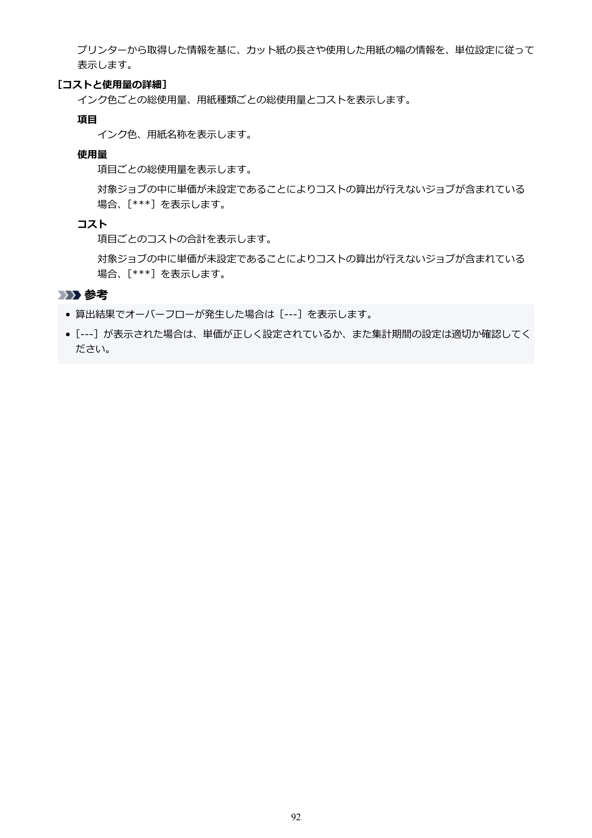 キヤノン PRO-1000 / PRO-1100 / PRO-2000 Accounting Manager ガイド（Windows版）2025年7月3日掲載（PDF：1.91MB） — 原本ページ — 92ページ