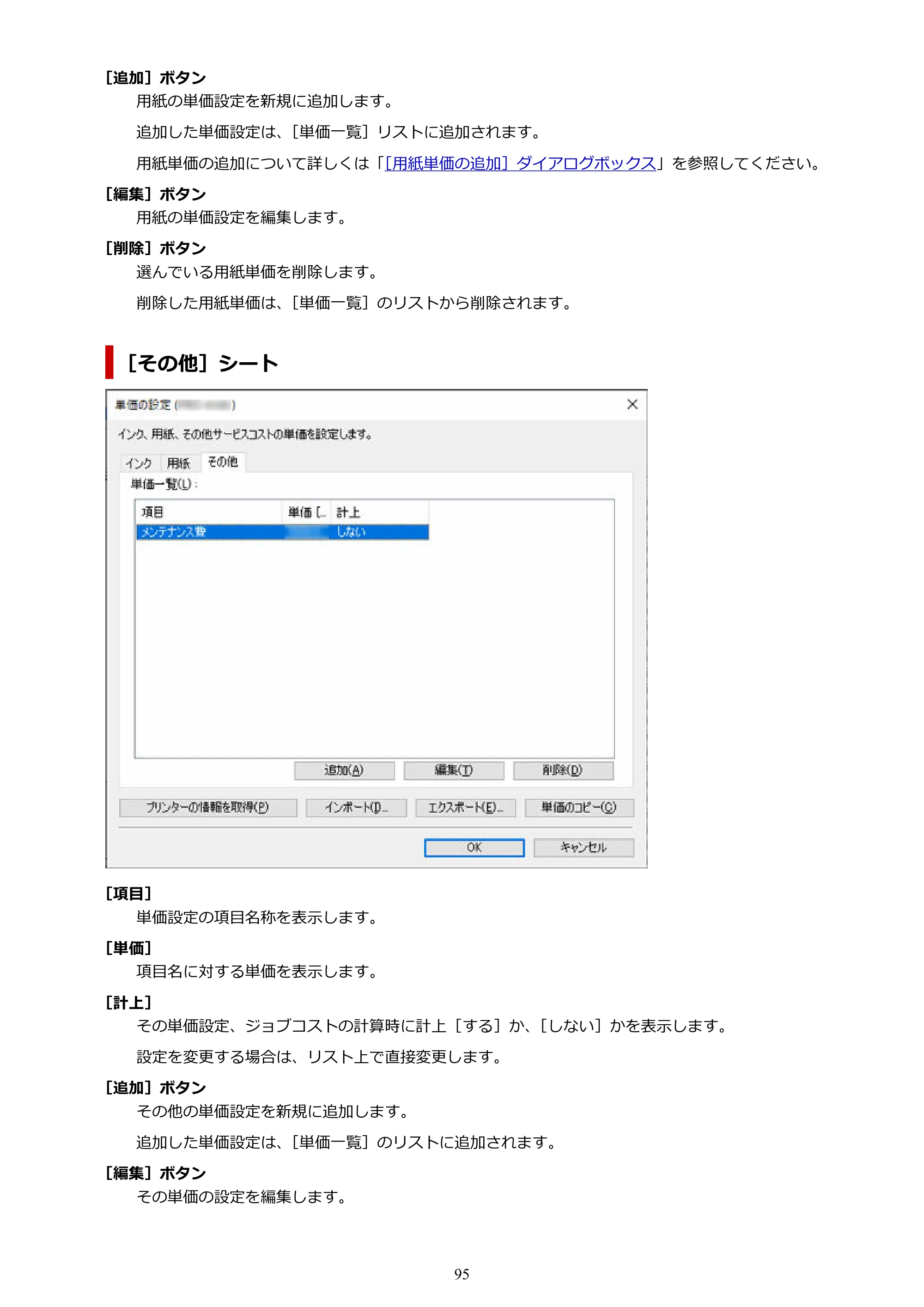 キヤノン PRO-1000 / PRO-1100 / PRO-2000 Accounting Manager ガイド（Windows版）2025年7月3日掲載（PDF：1.91MB） — 原本ページ — 95ページ