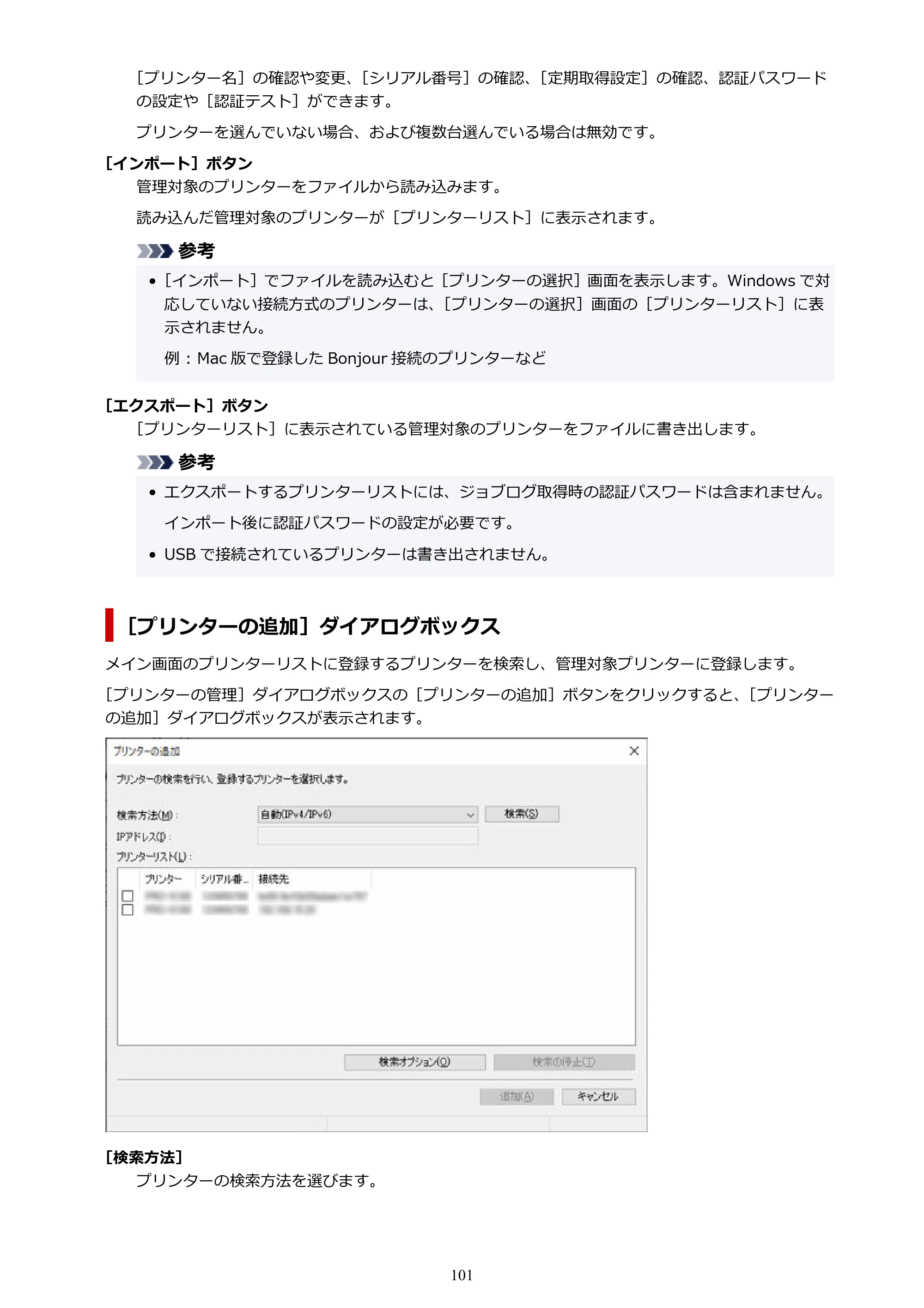 キヤノン PRO-1000 / PRO-1100 / PRO-2000 Accounting Manager ガイド（Windows版）2025年7月3日掲載（PDF：1.91MB） — 原本ページ — 101ページ