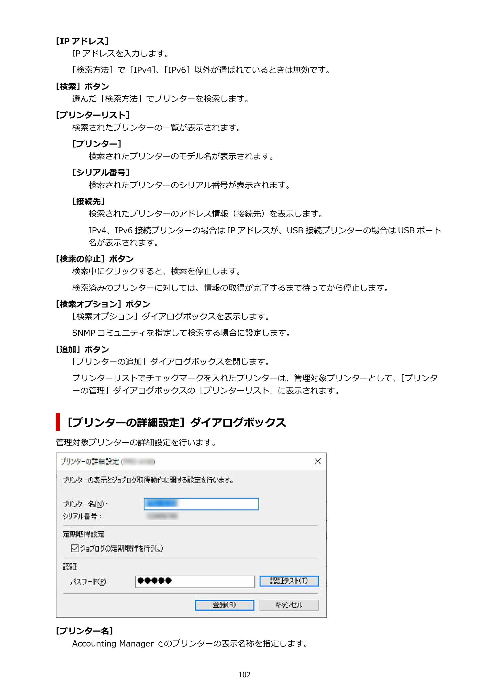 キヤノン PRO-1000 / PRO-1100 / PRO-2000 Accounting Manager ガイド（Windows版）2025年7月3日掲載（PDF：1.91MB） — 原本ページ — 102ページ